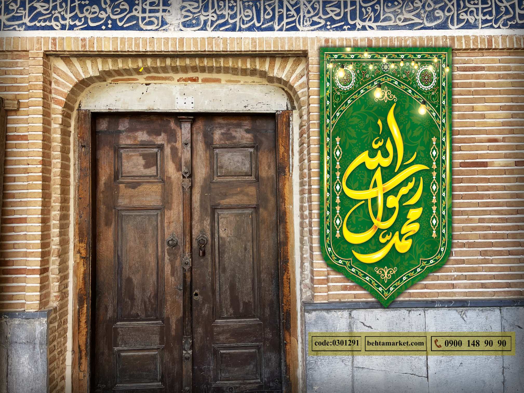 پرچم حضرت محمد (ص) کد 0301291