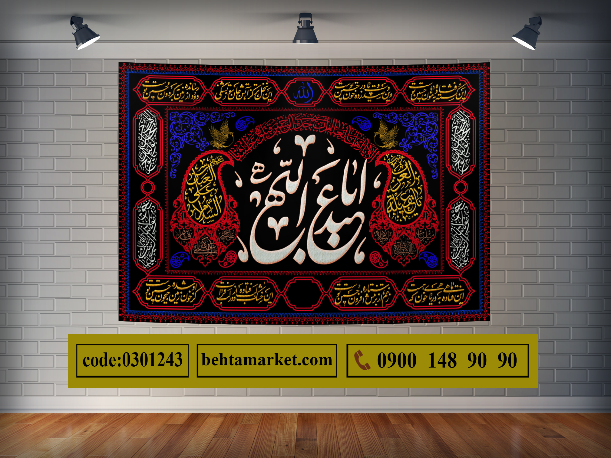 پرچم امام حسین (ع) کد 0301243
