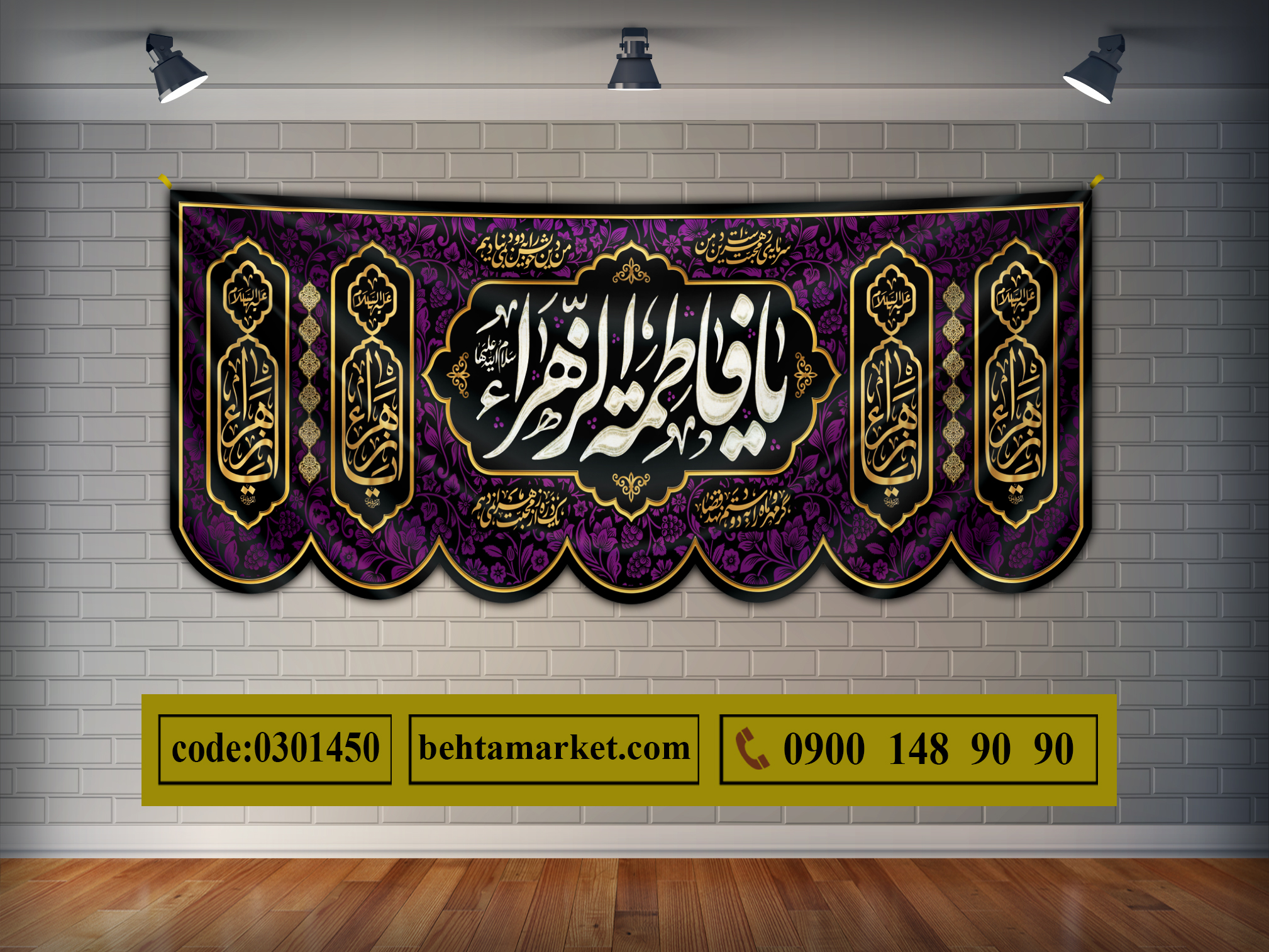 پرچم ایام فاطمیه کد 0301450