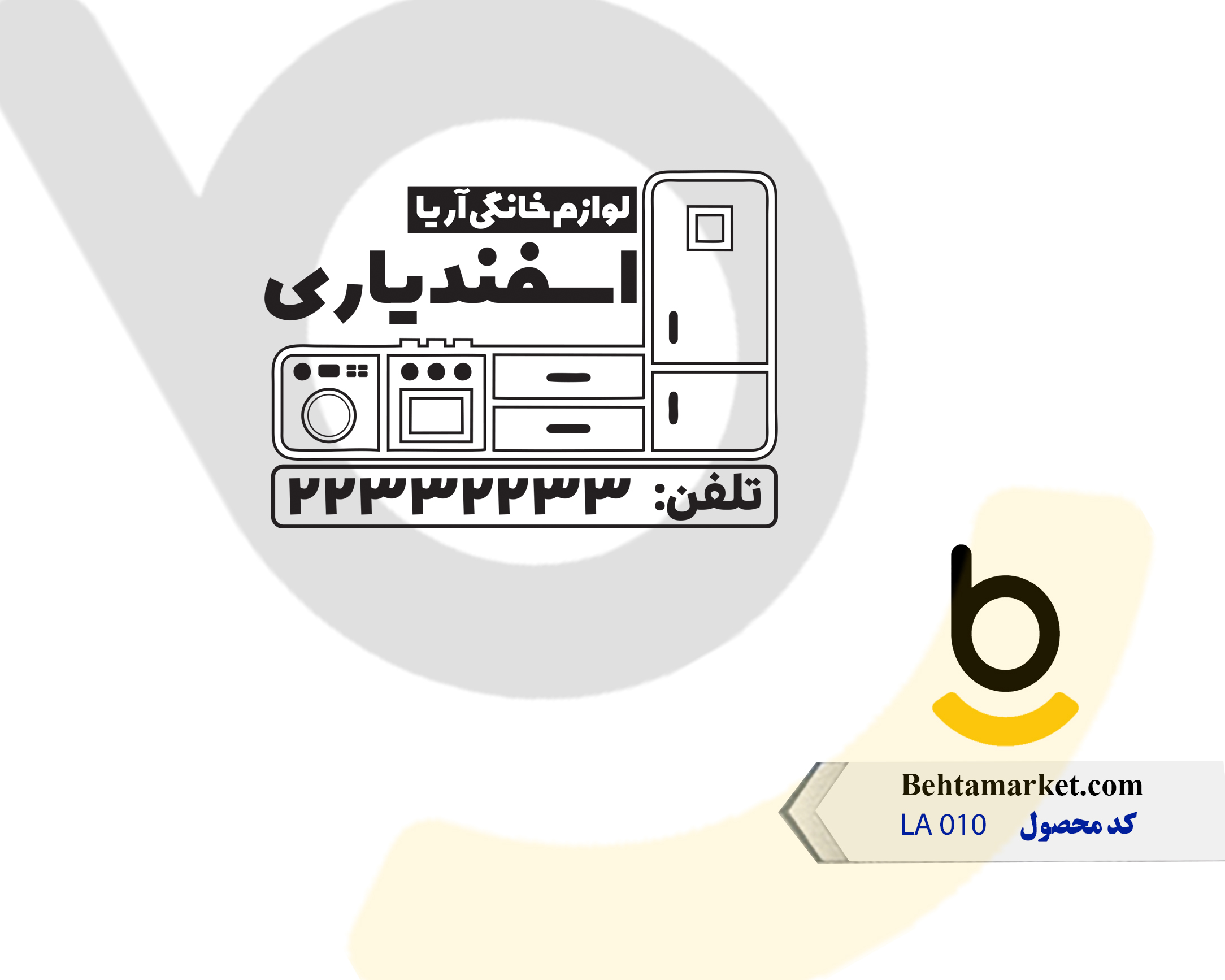کد محصول LA 010