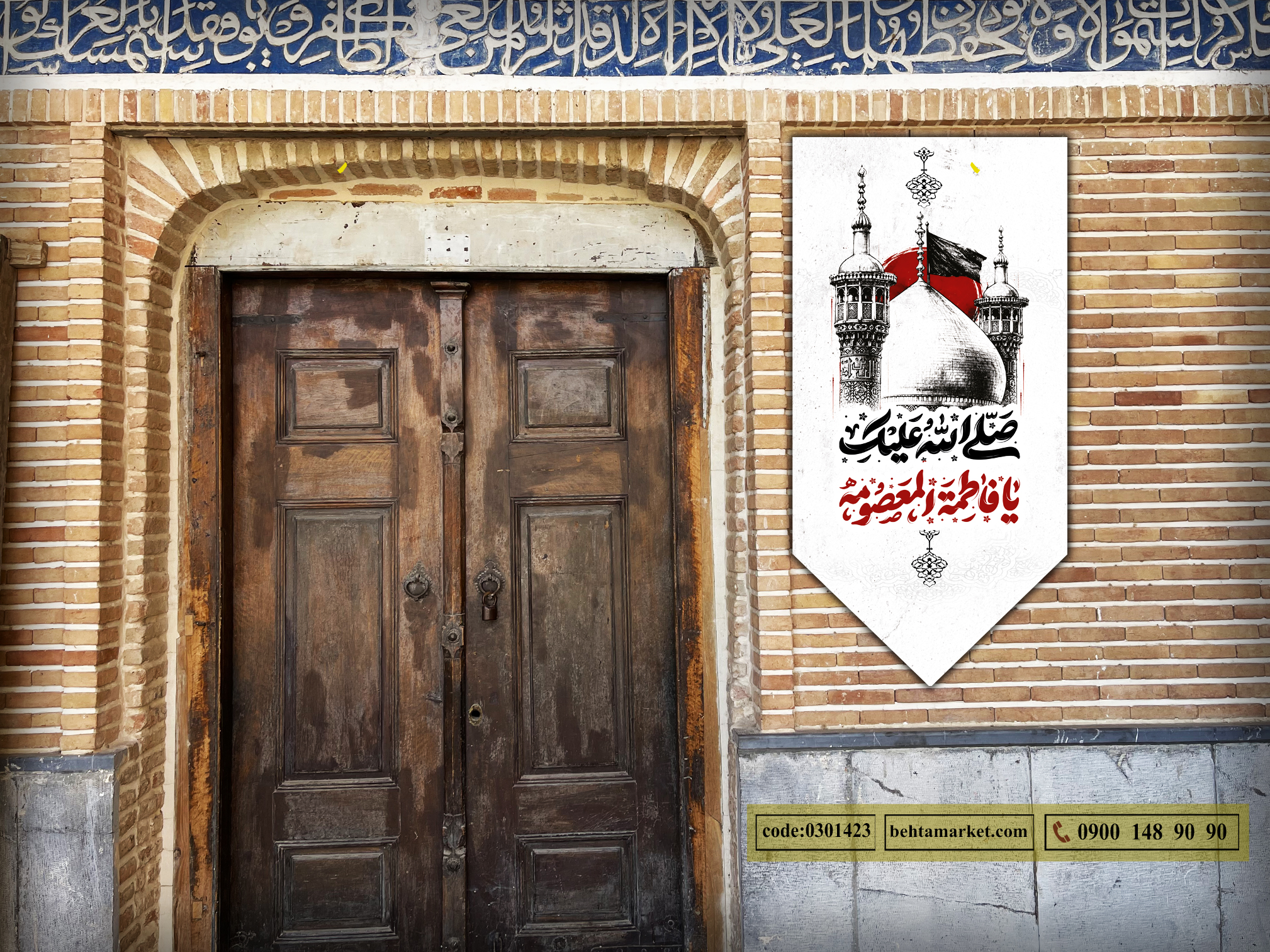 پرچم حضرت معصومه (س) کد 0301423