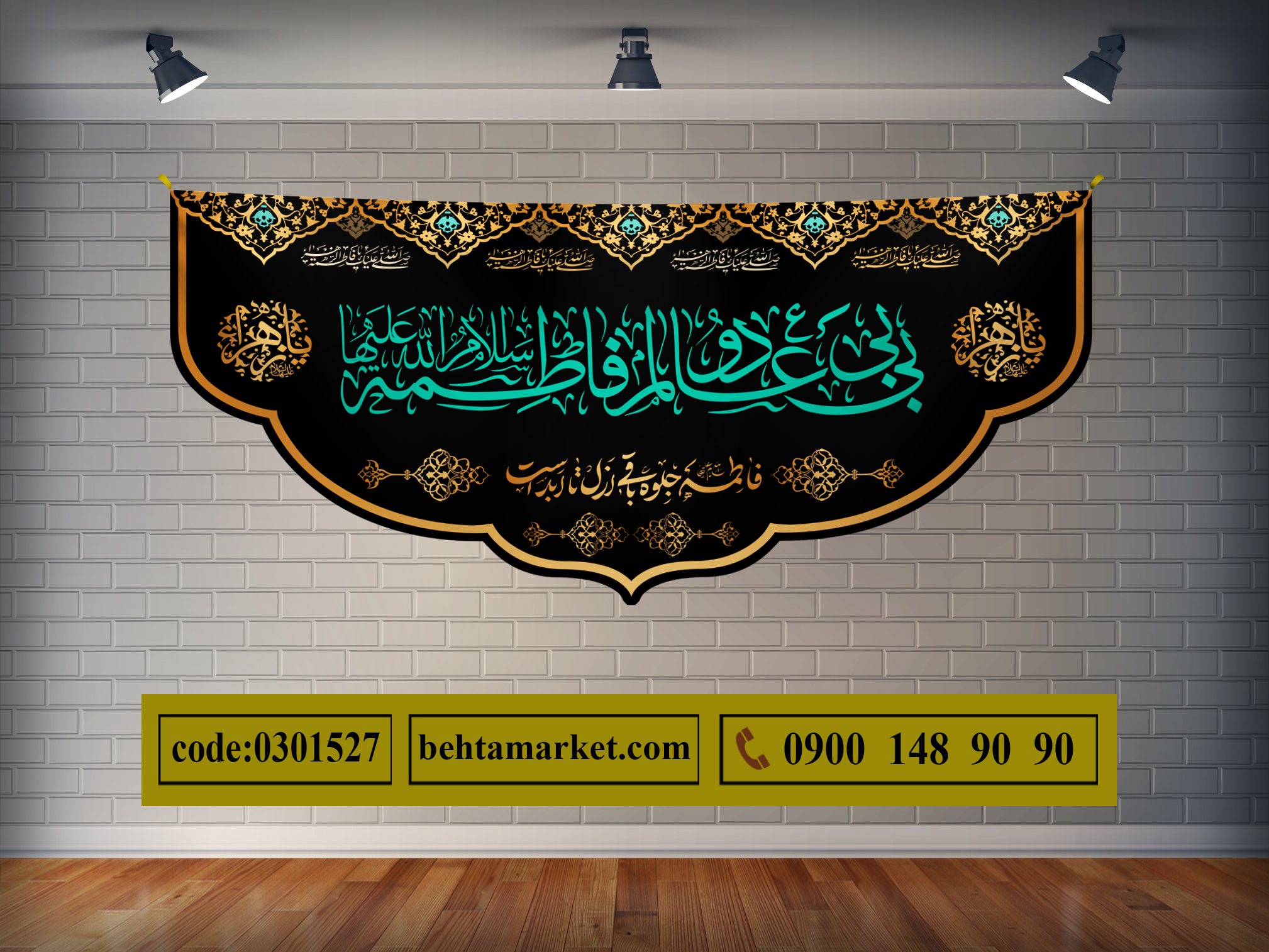 پرچم ایام فاطمیه کد 0301527