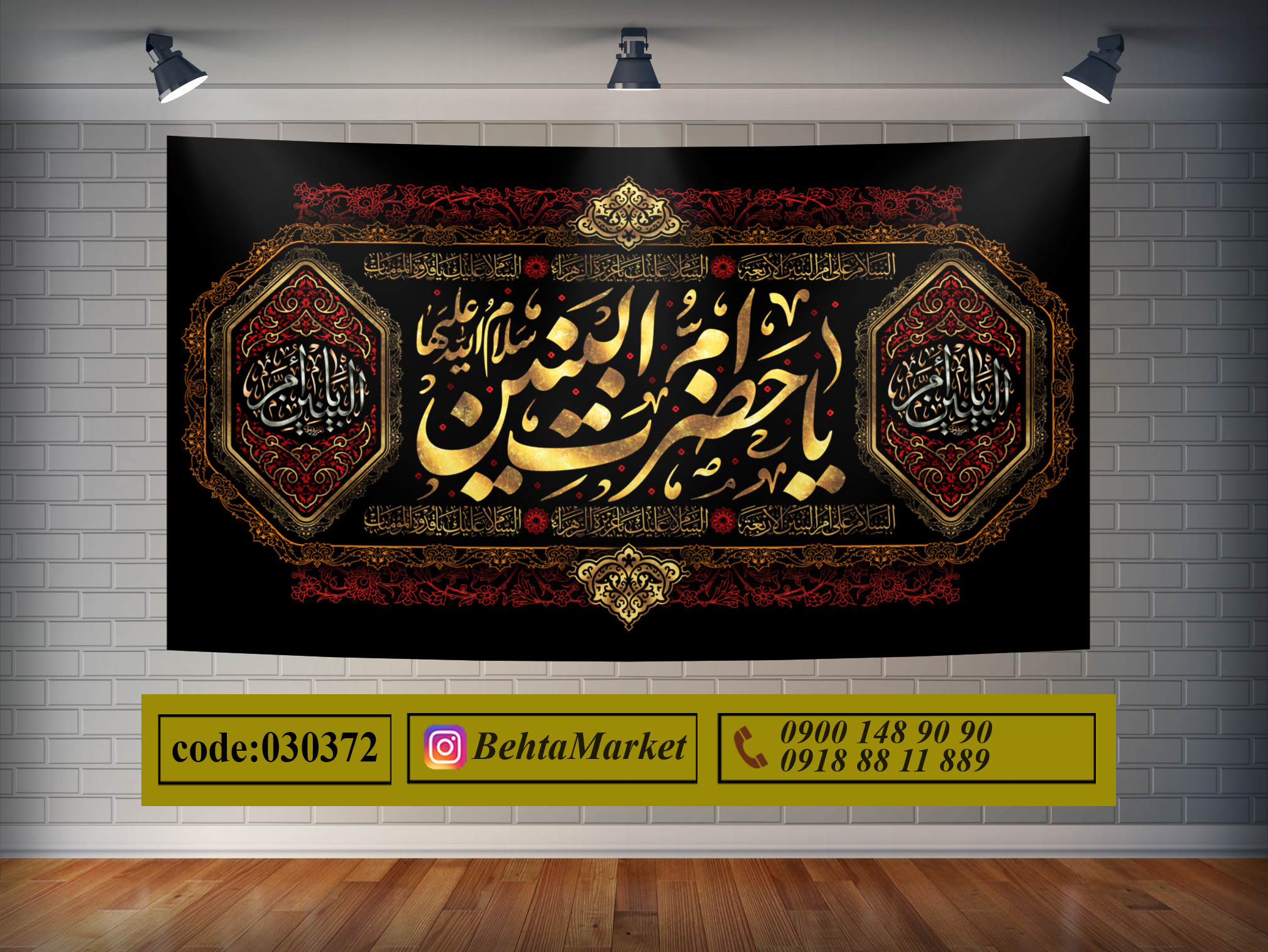 پرچم حضرت ام البنین (س) کد 030372