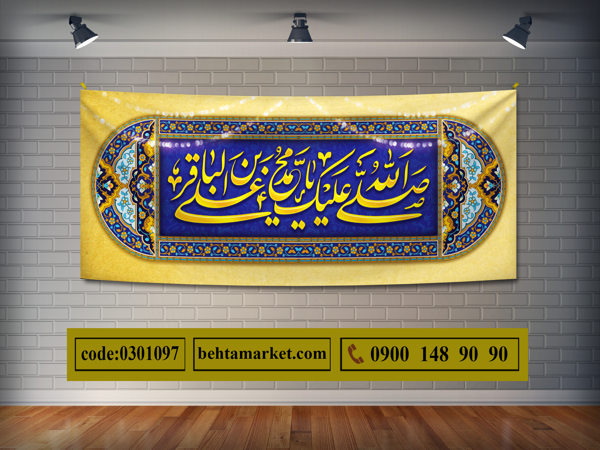 پرچم امام باقر (ع) کد 0301097