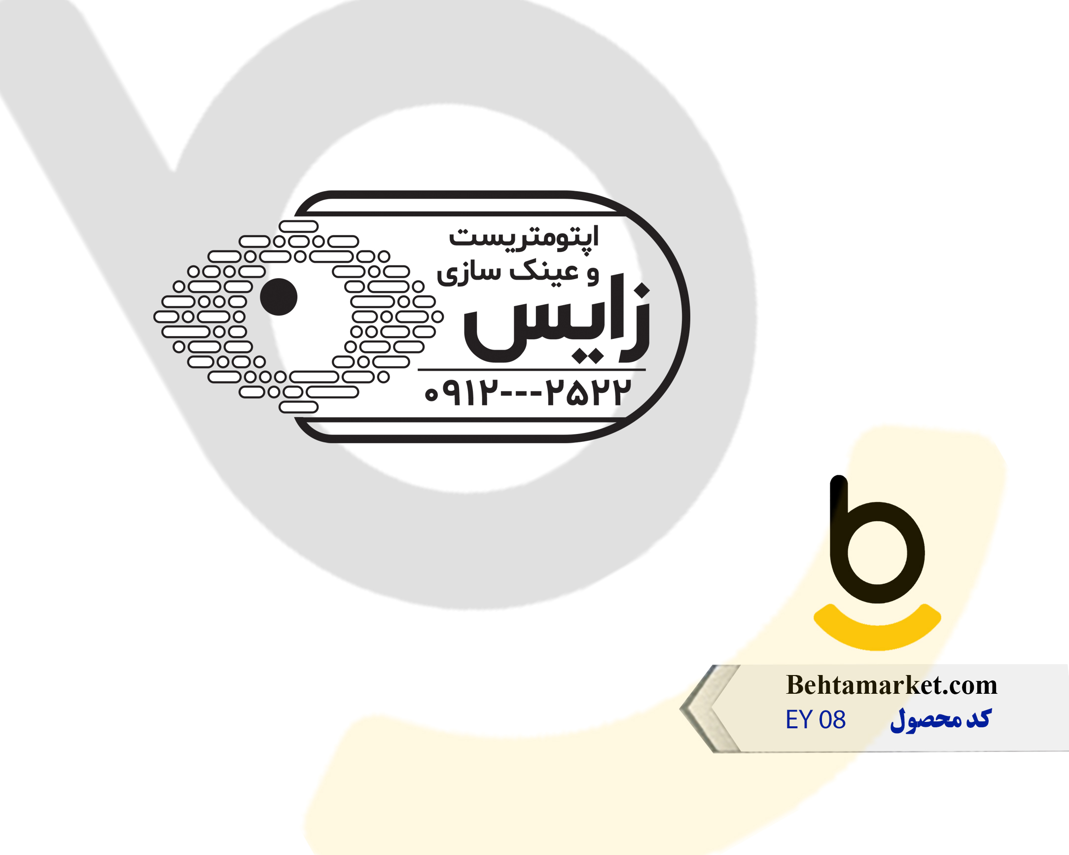 کد محصول EY 08