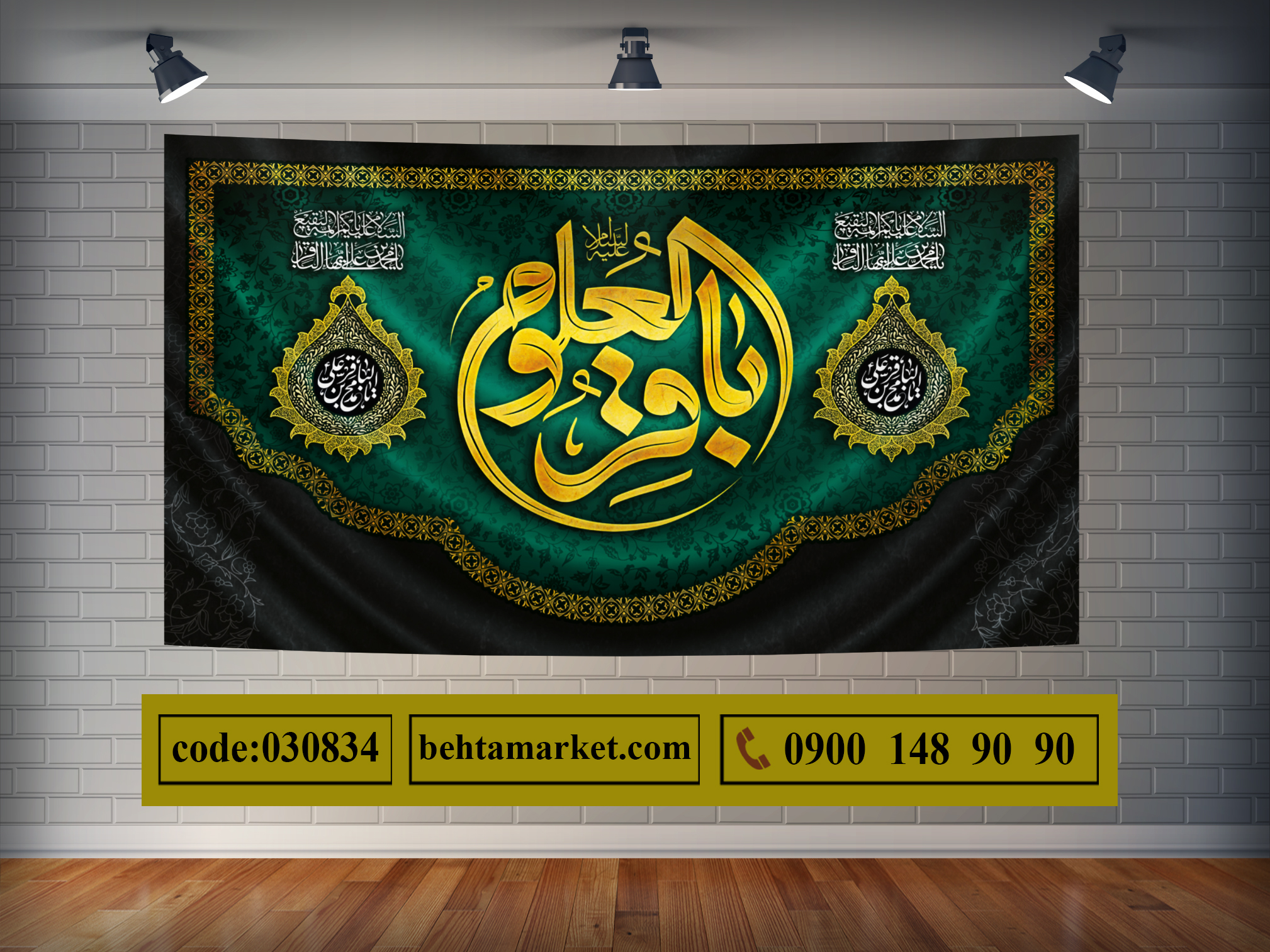 پرچم امام محمد باقر(ع) کد 030834