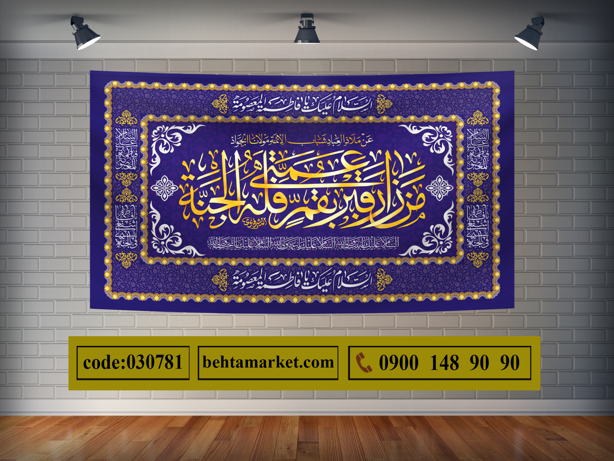 پرچم حضرت معصومه (س)  کد 030781