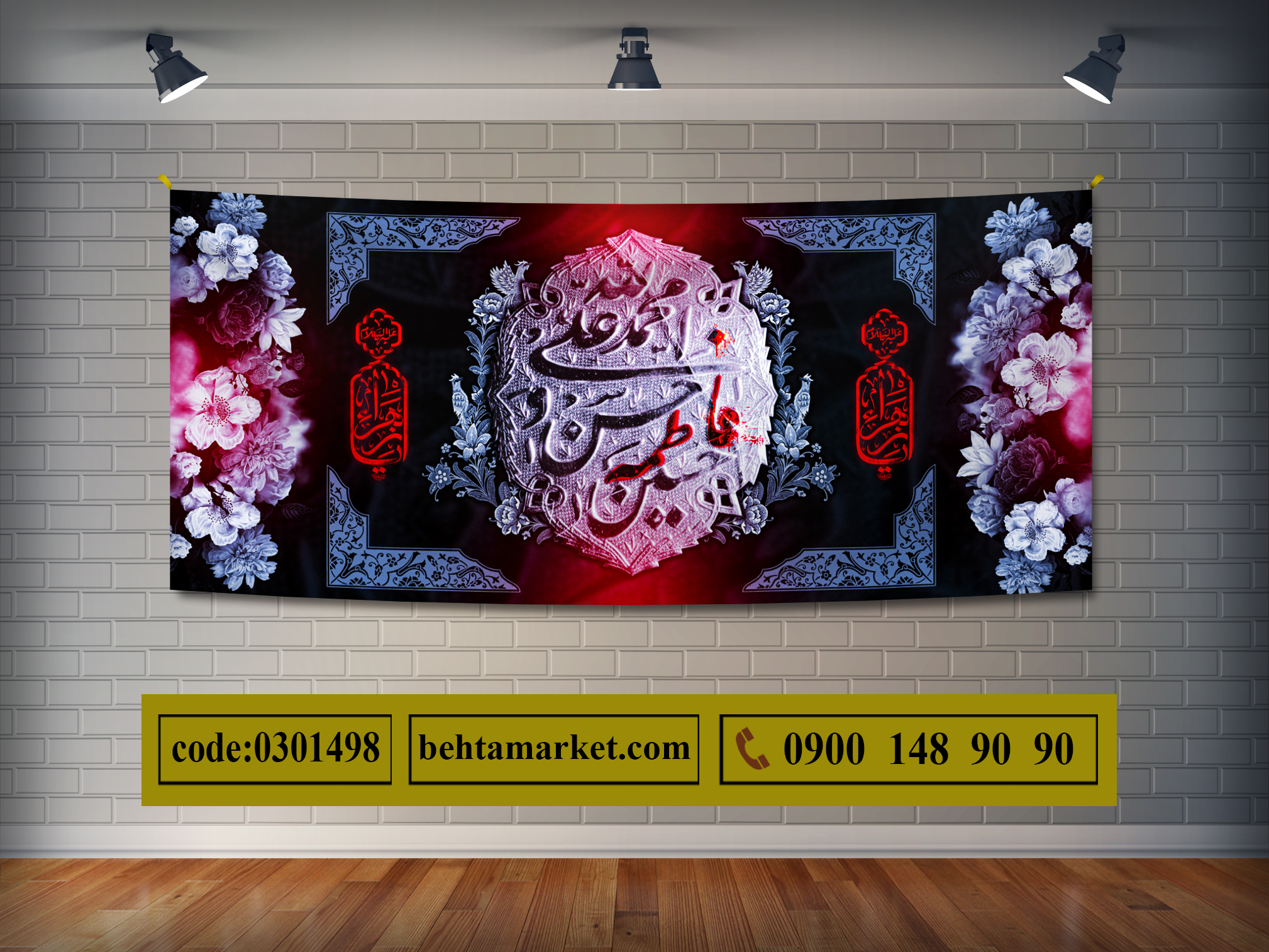 پرچم ایام فاطمیه کد 0301498