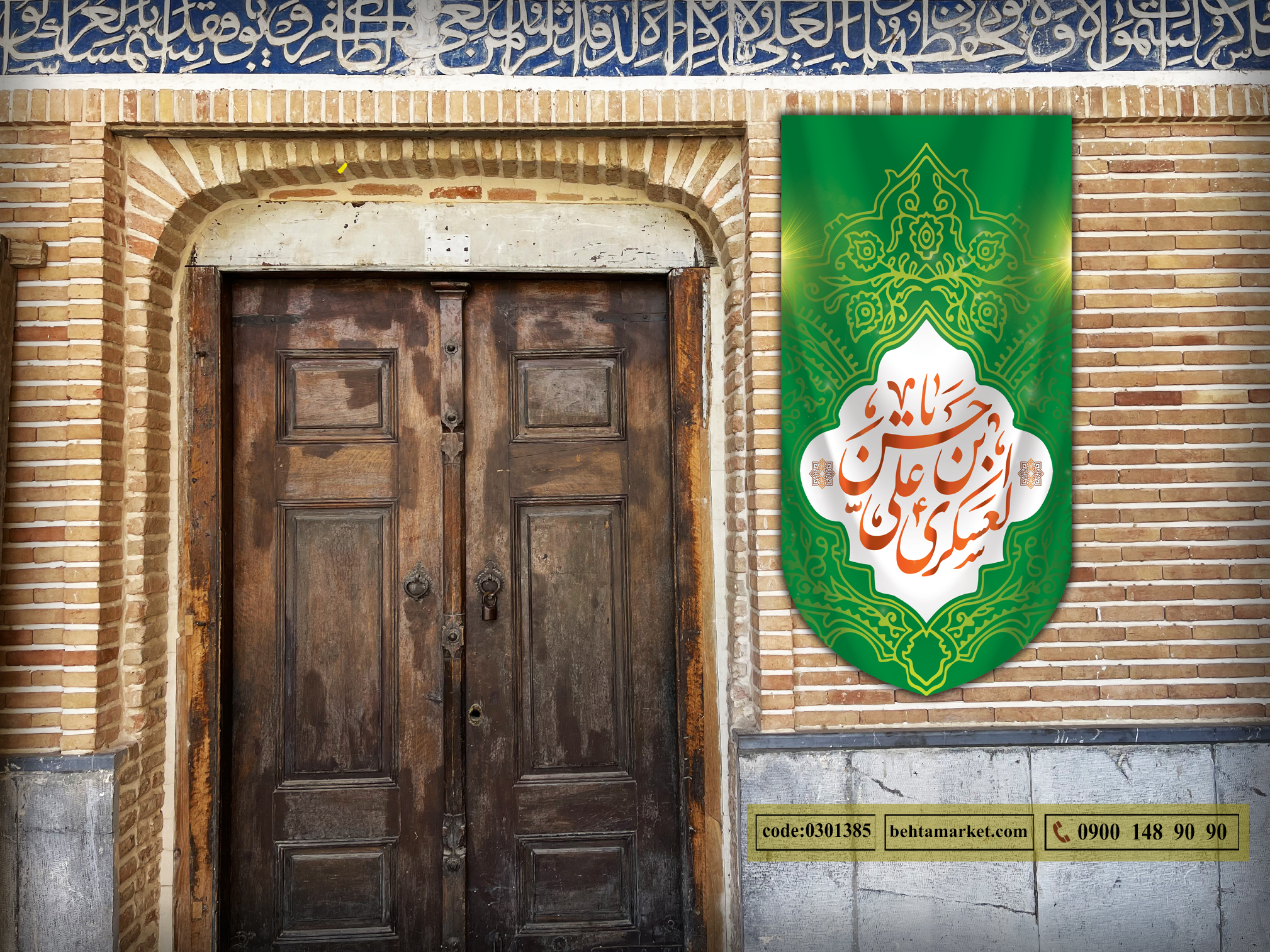 پرچم امام حسن عسکری (ع) کد 0301385