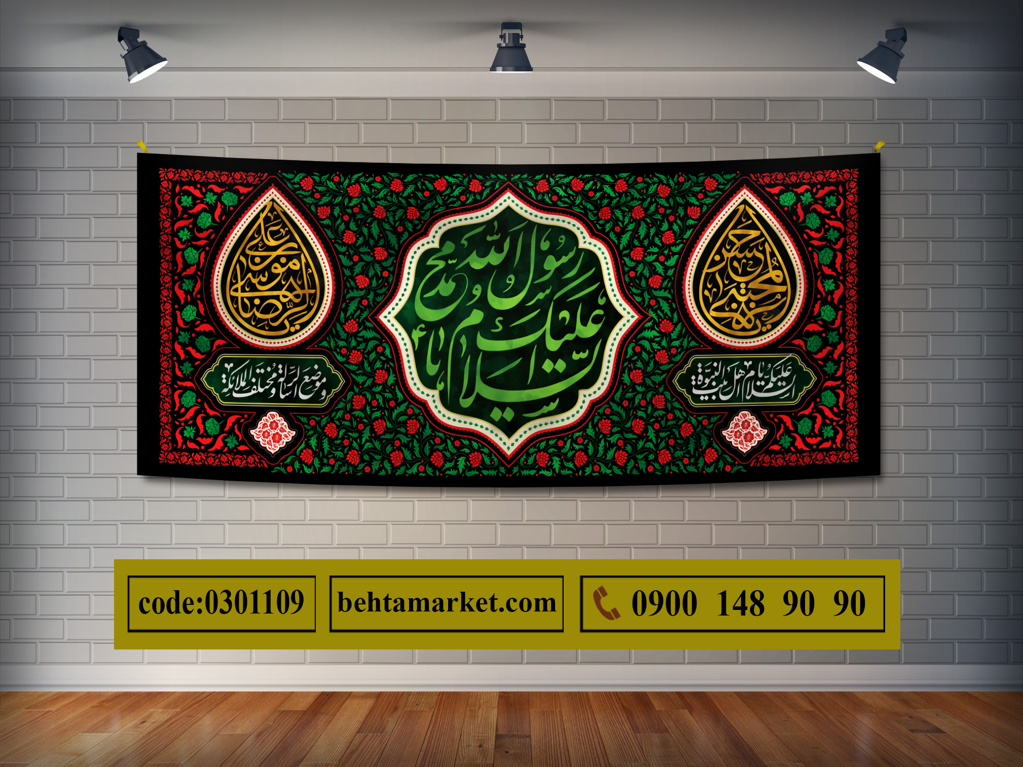 پرچم ایام پایانی صفر کد 0301109