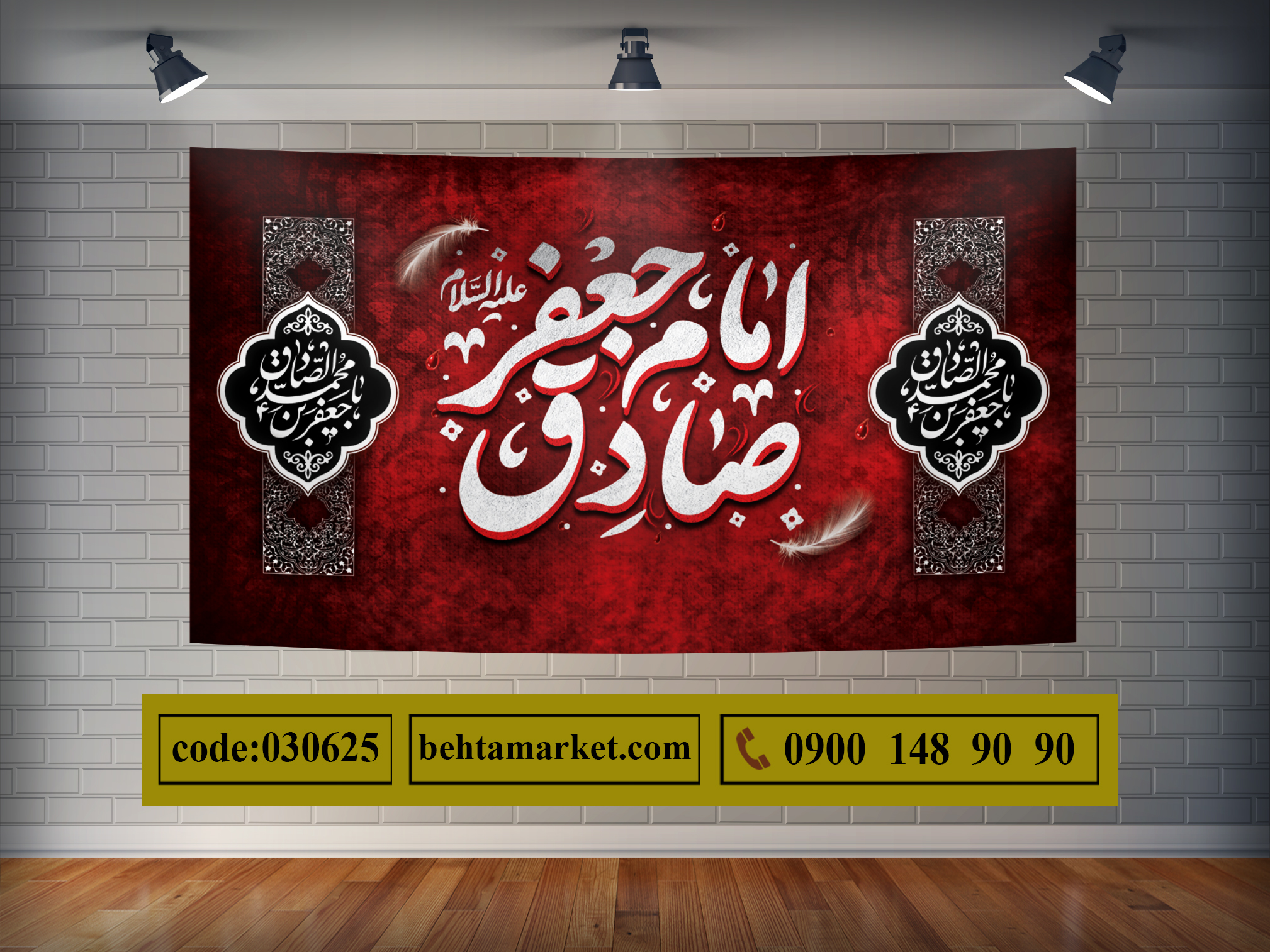 پرچم امام صادق (ع)  کد 030625