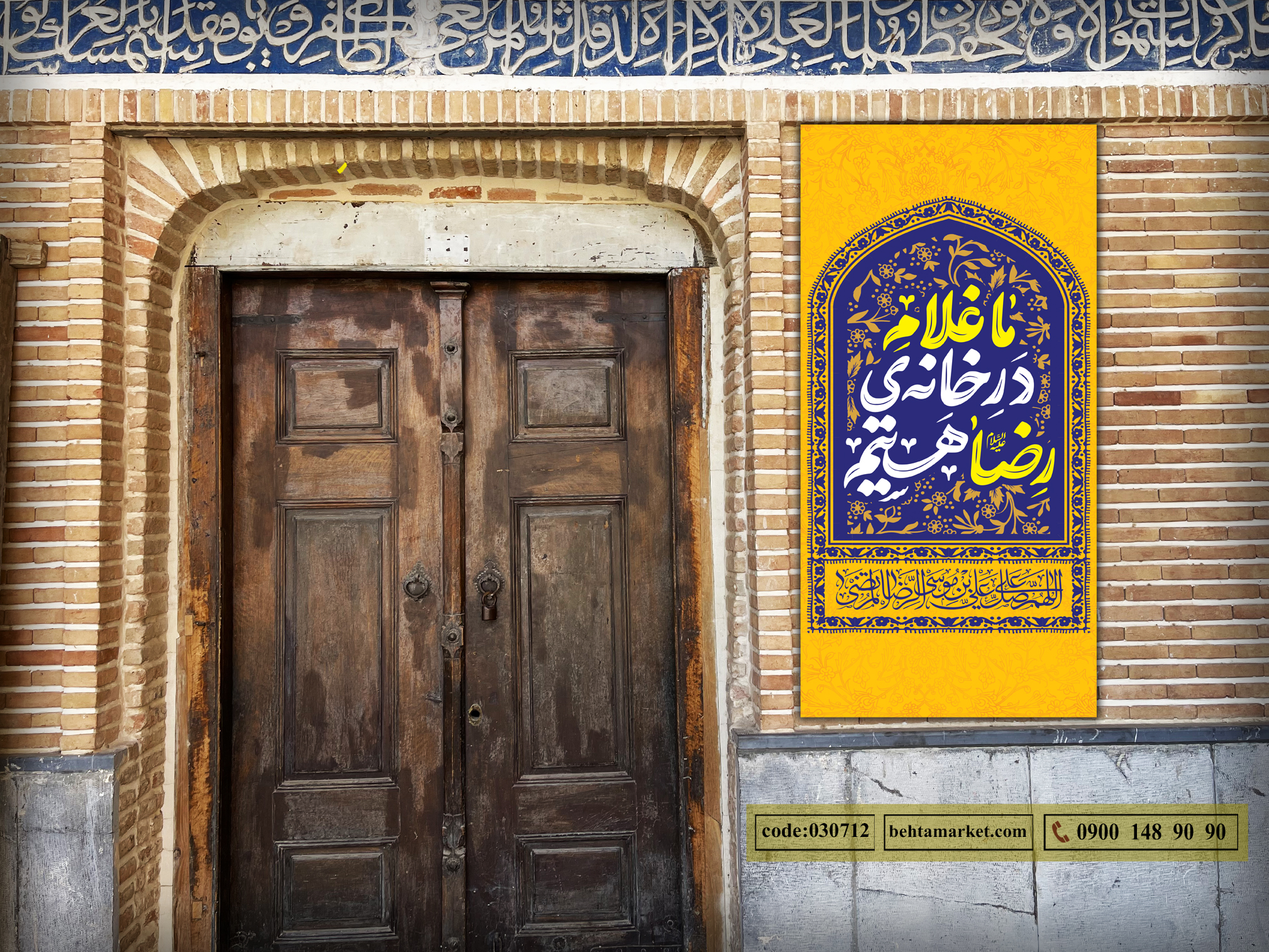 پرچم امام رضا (ع) کد 030712