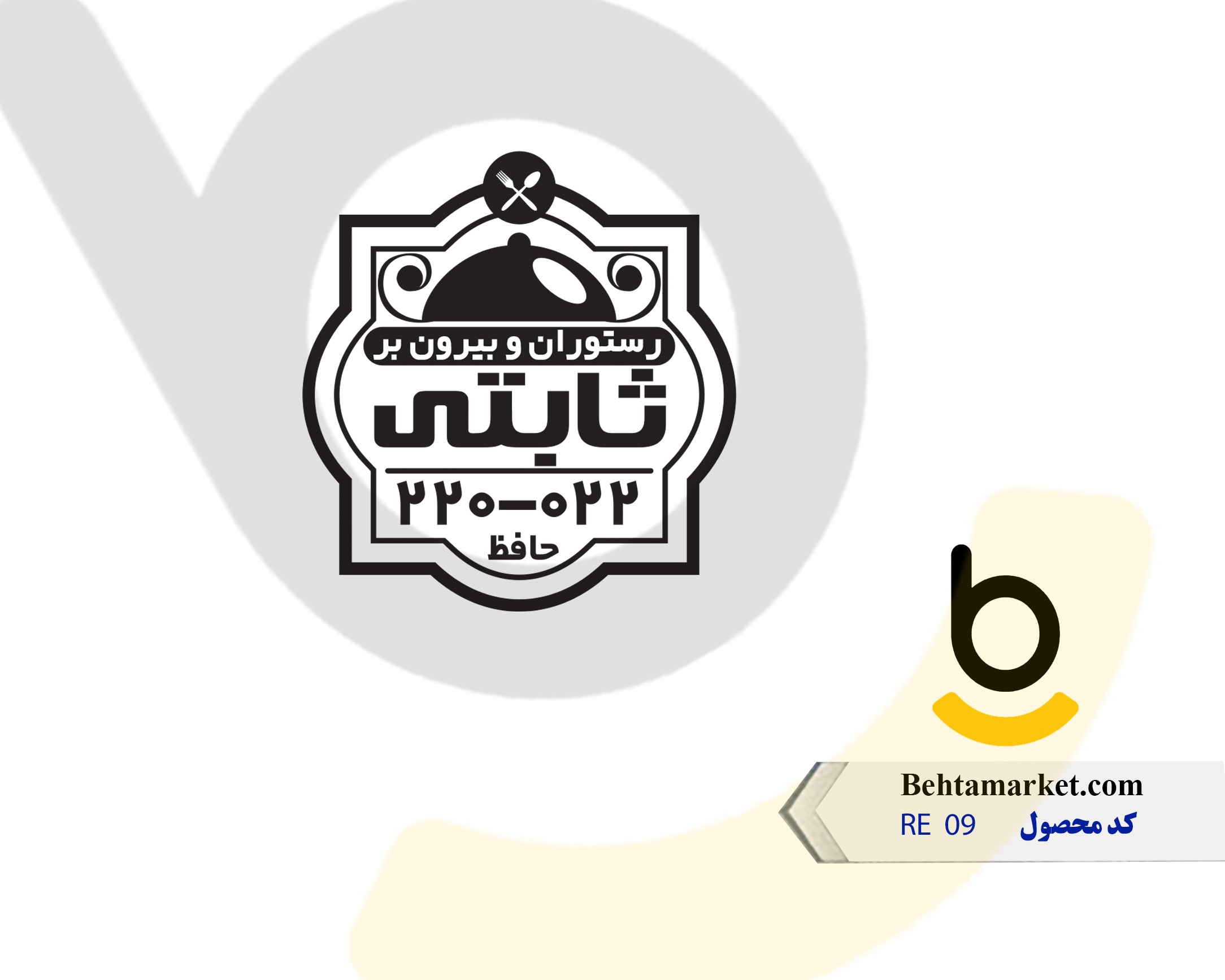 کد محصول RE09