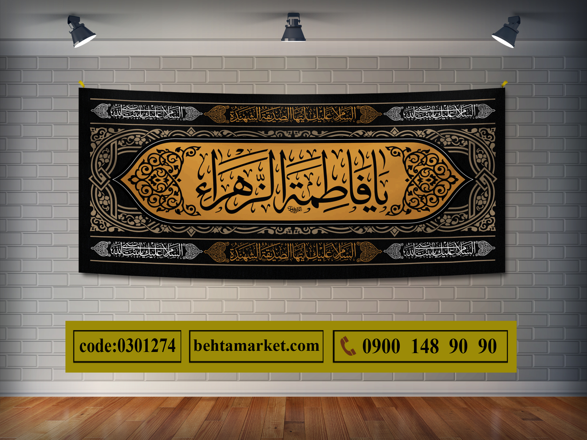 پرچم ایام فاطمیه کد 0301274