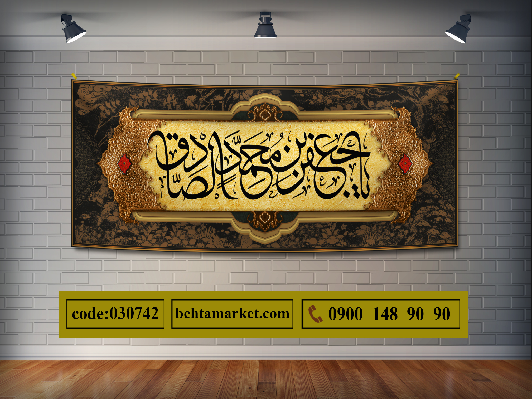 پرچم امام صادق (ع) کد 030742