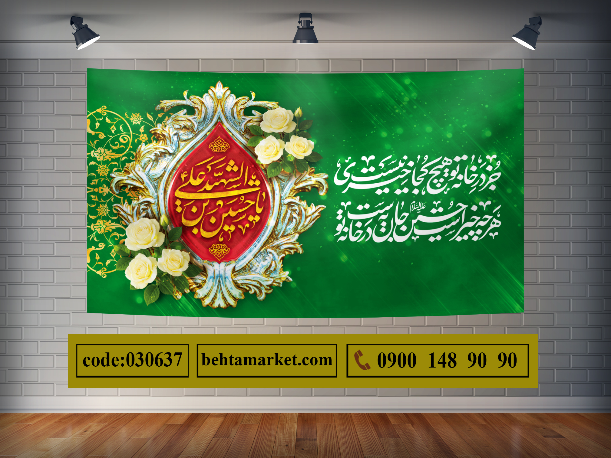 پرچم امام حسین (ع) کد 030637