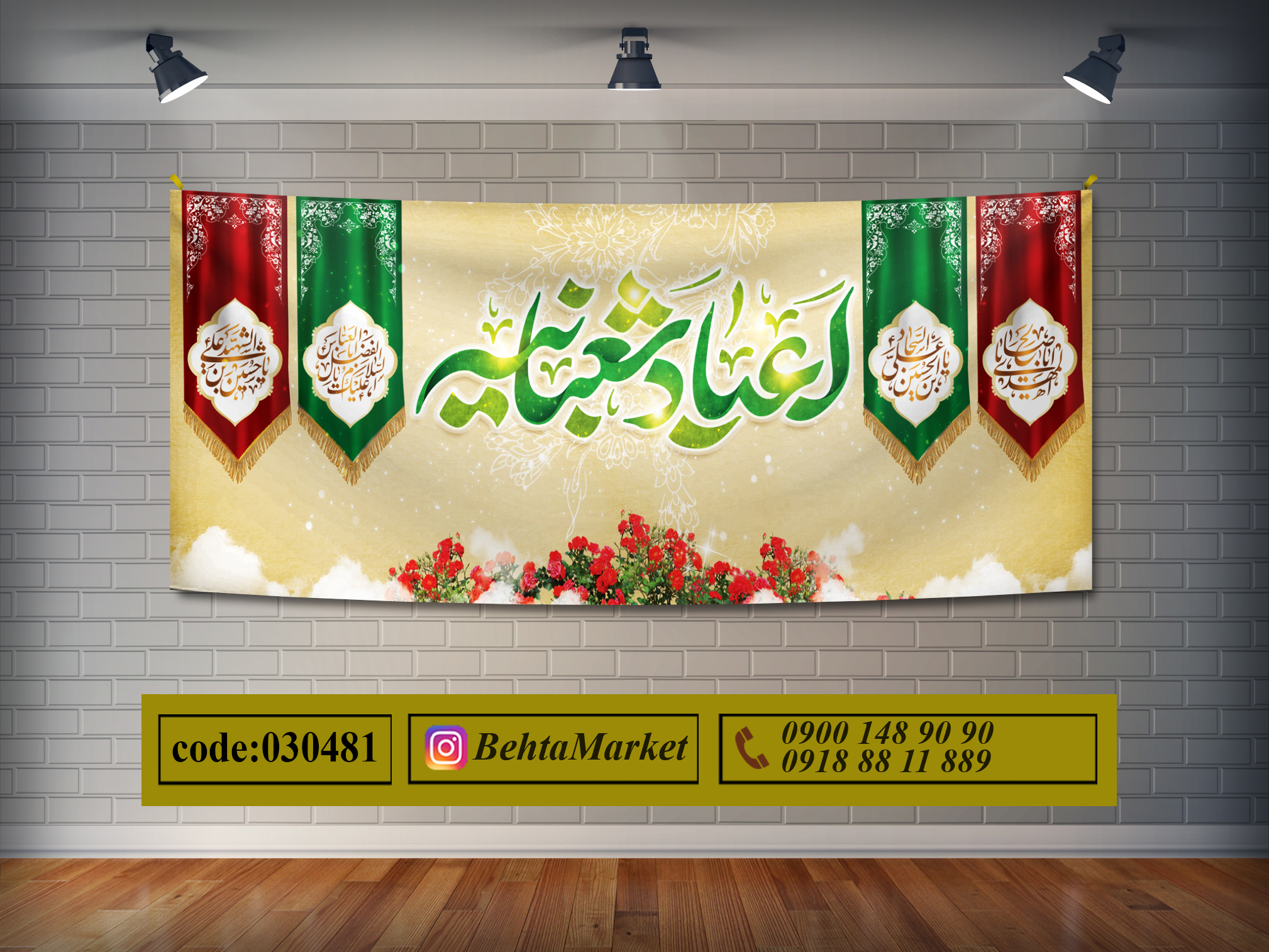پرچم اعیاد شعبانیه کد 030481