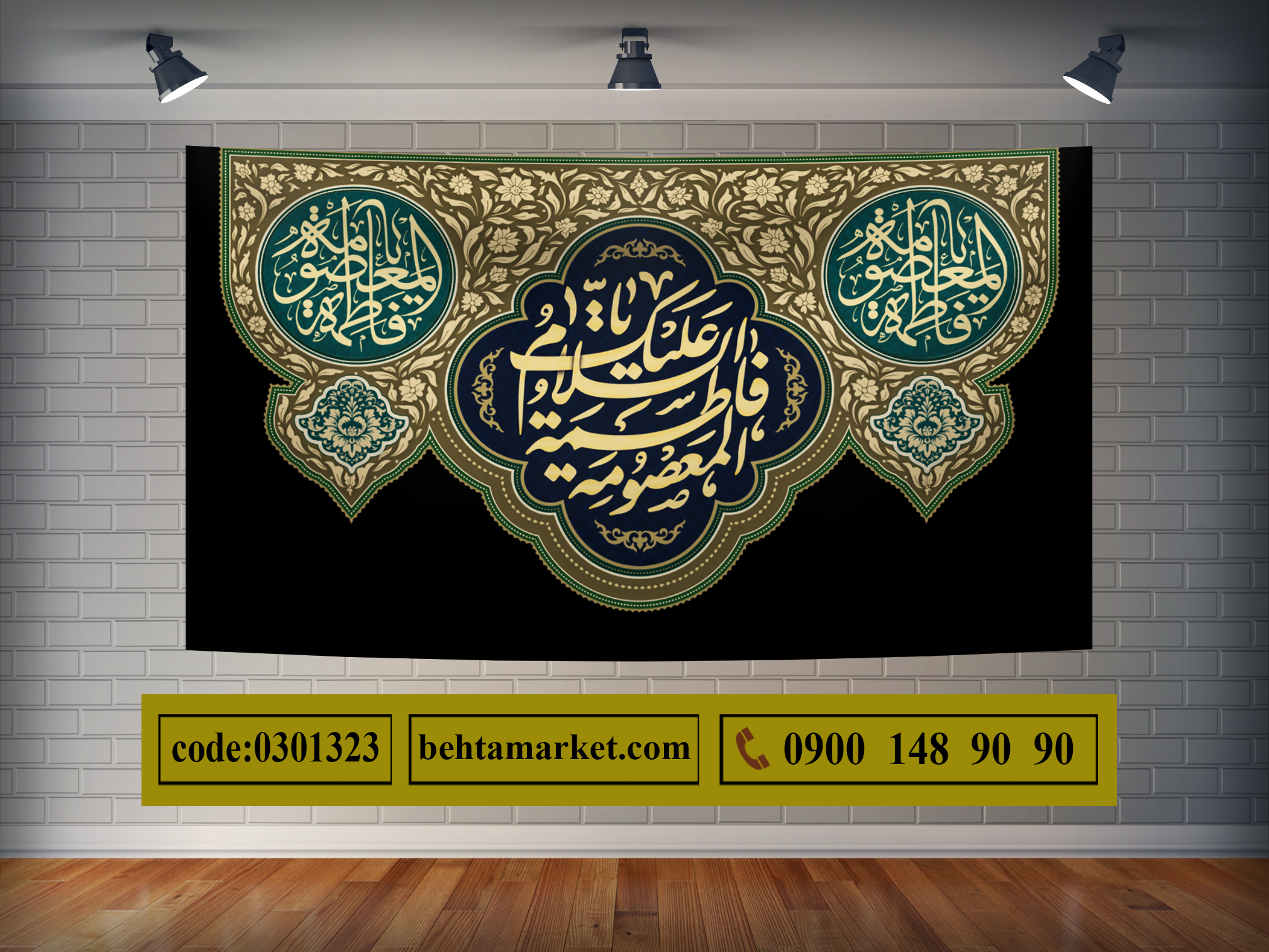 پرچم حضرت معصومه(ُس) کد 0301323