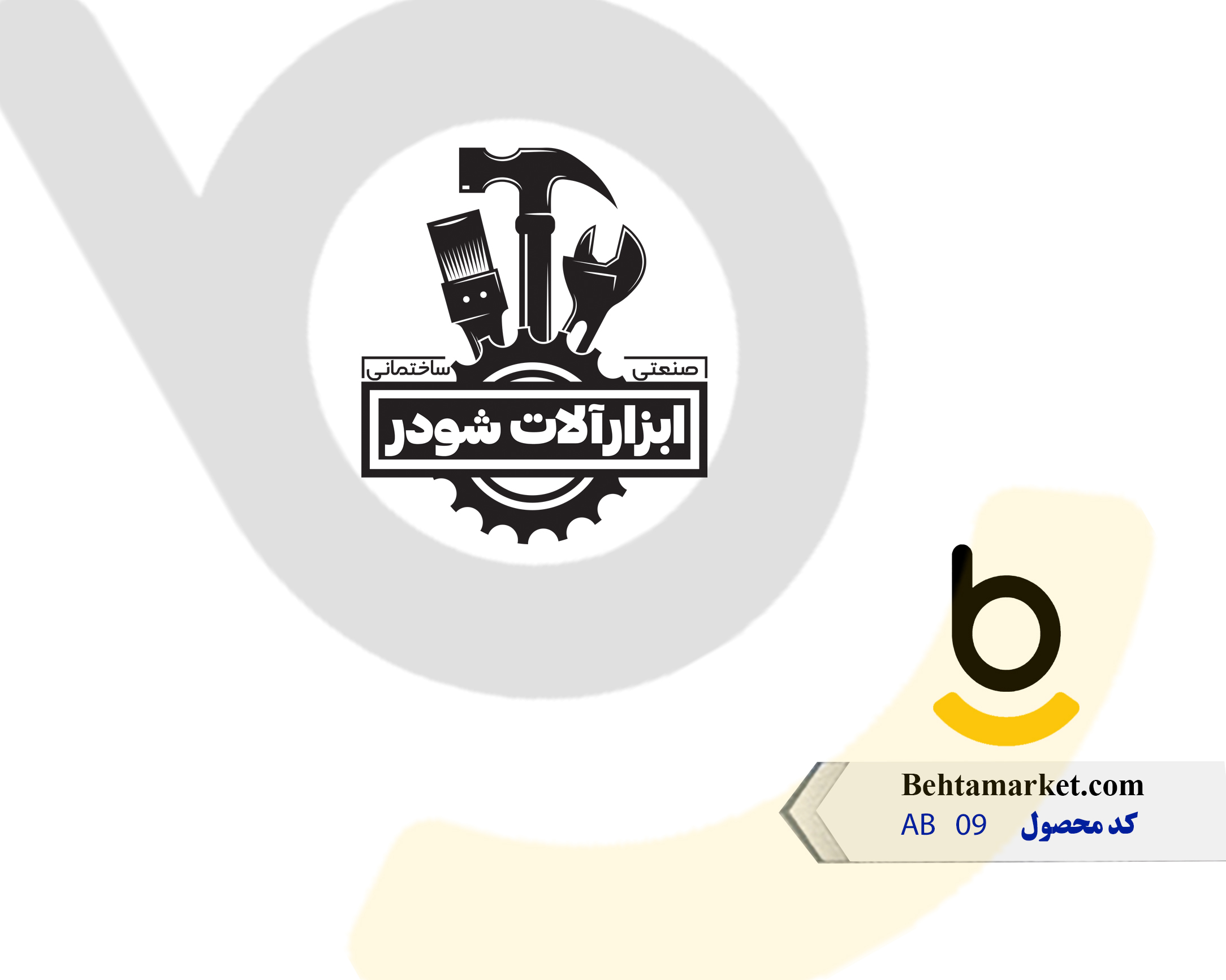 کد محصول AB09