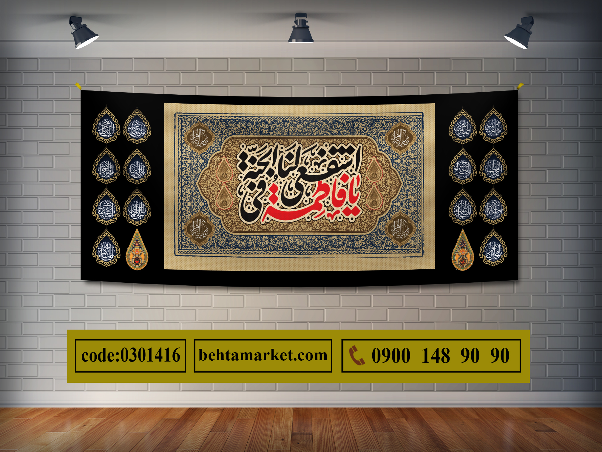 پرچم ایام فاطمیه کد 0301416
