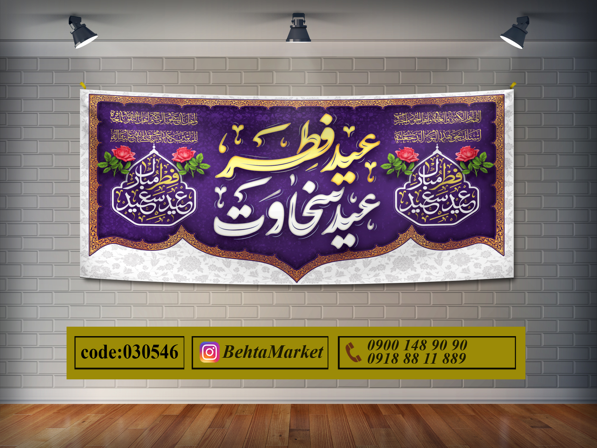 پرچم عید فطر کد 030546
