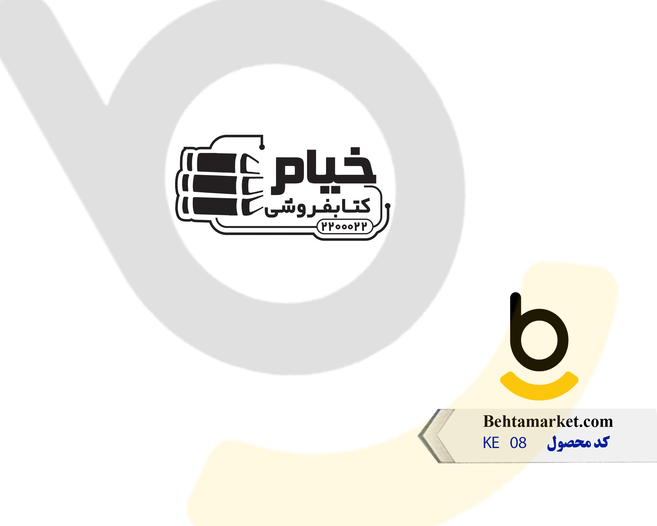 کد محصول KE08