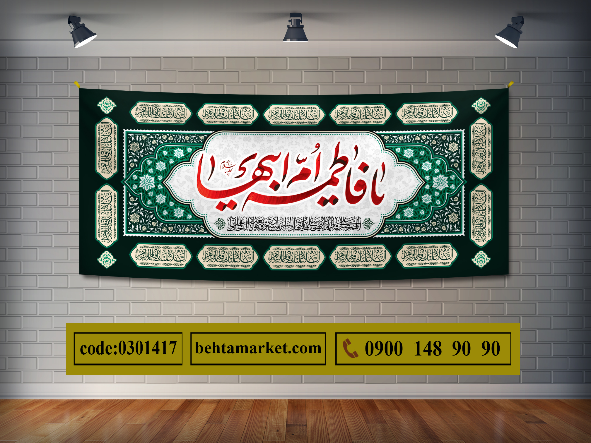 پرچم ایام فاطمیه کد 0301417