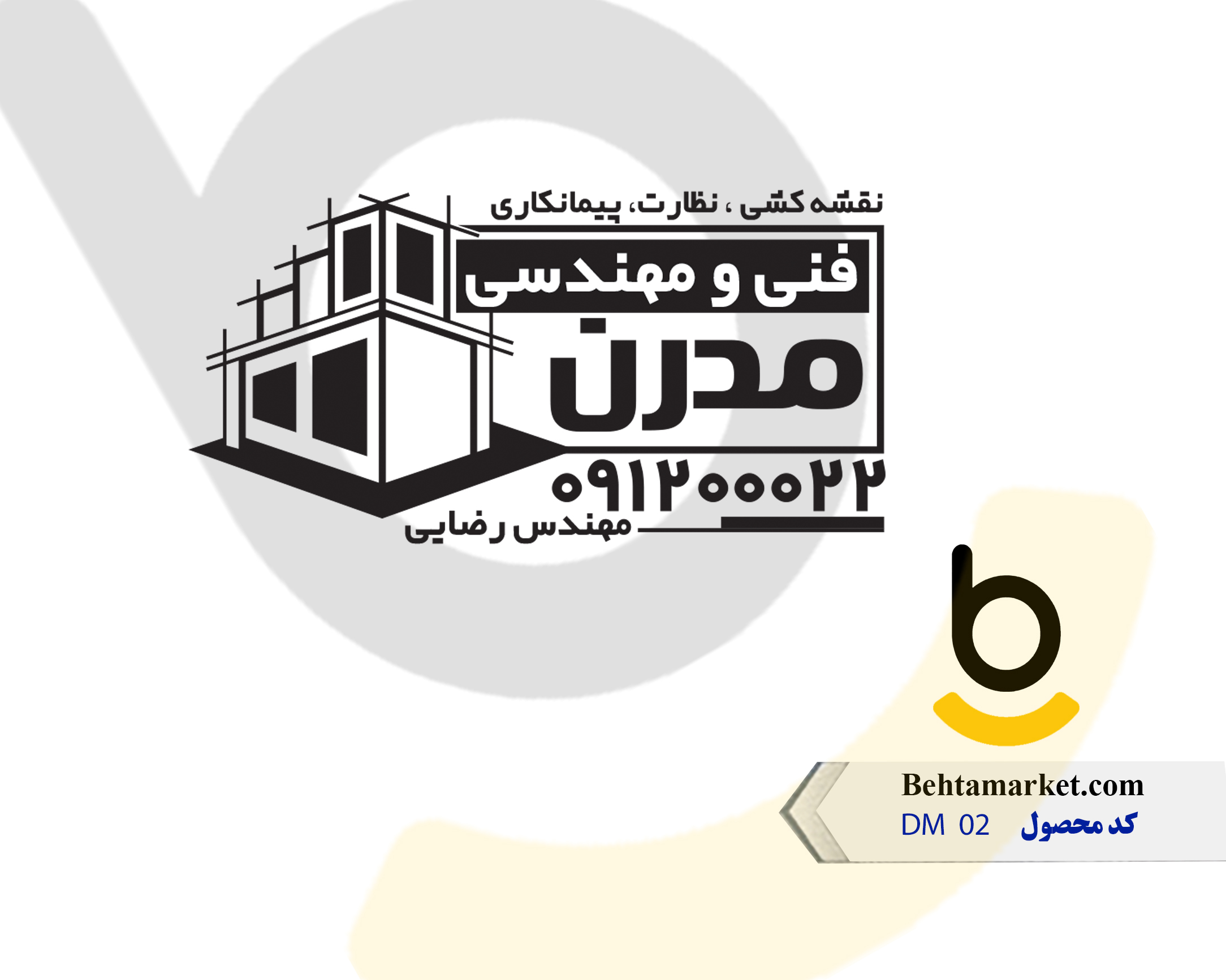 کد محصول DM02