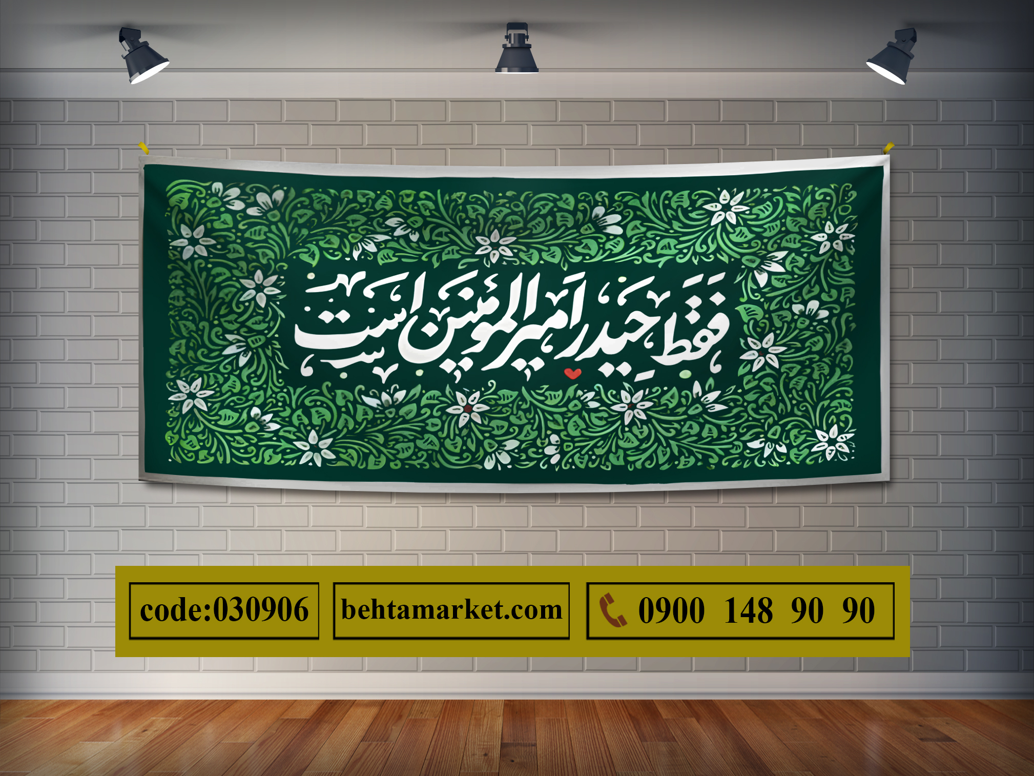پرچم عید غدیر خم کد 030906