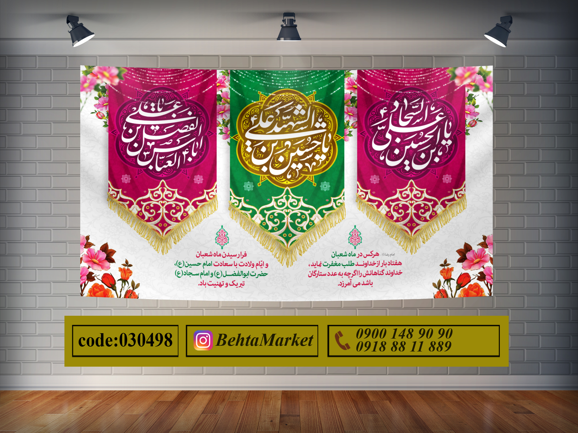 پرچم اعیاد شعبانیه کد 030498