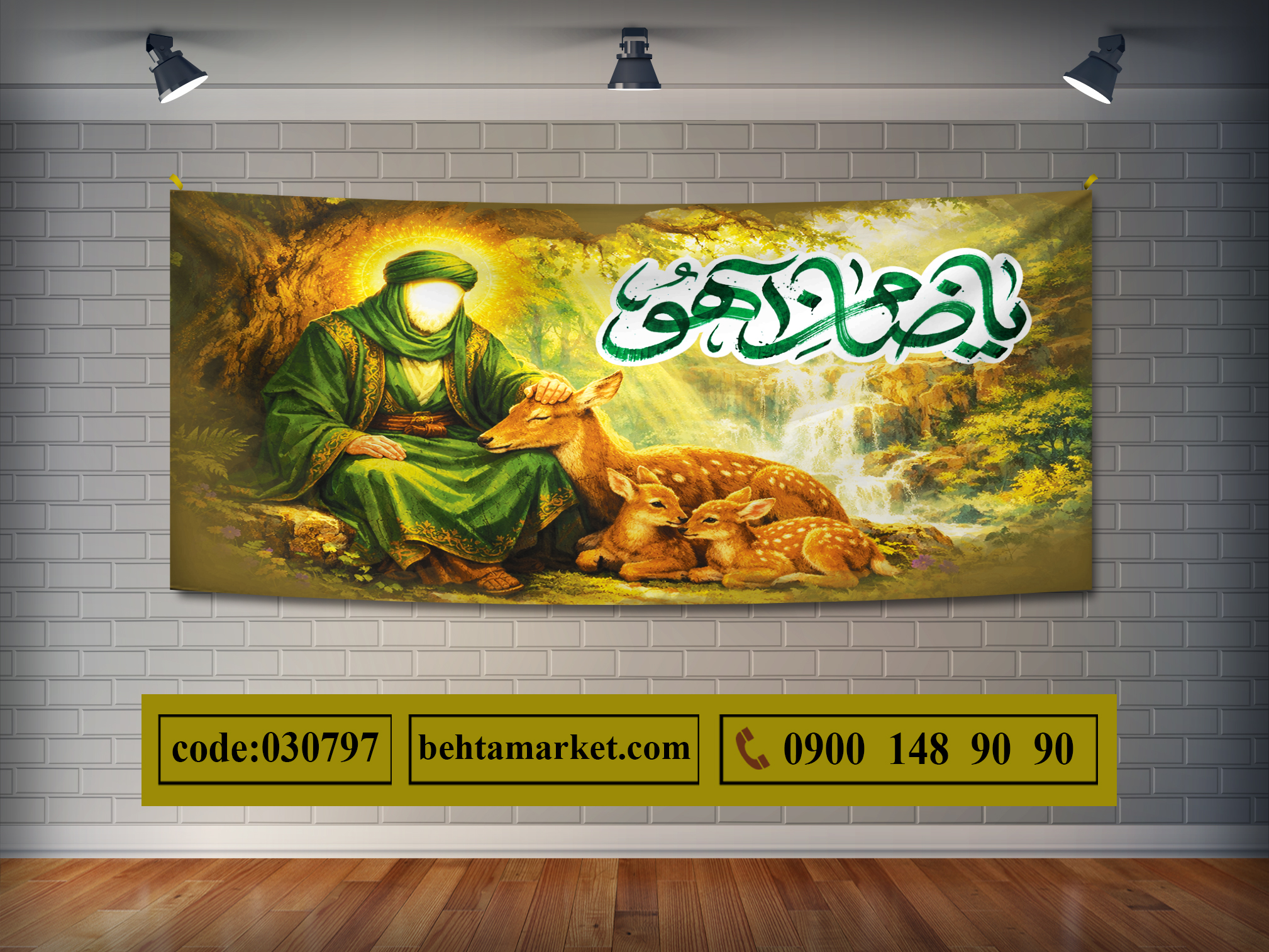 پرچم امام رضا (ع) کد 030797