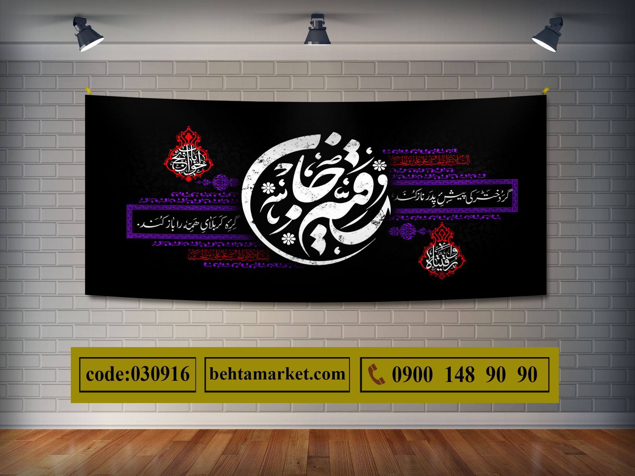 پرچم حضرت رقیه (س) کد 030916