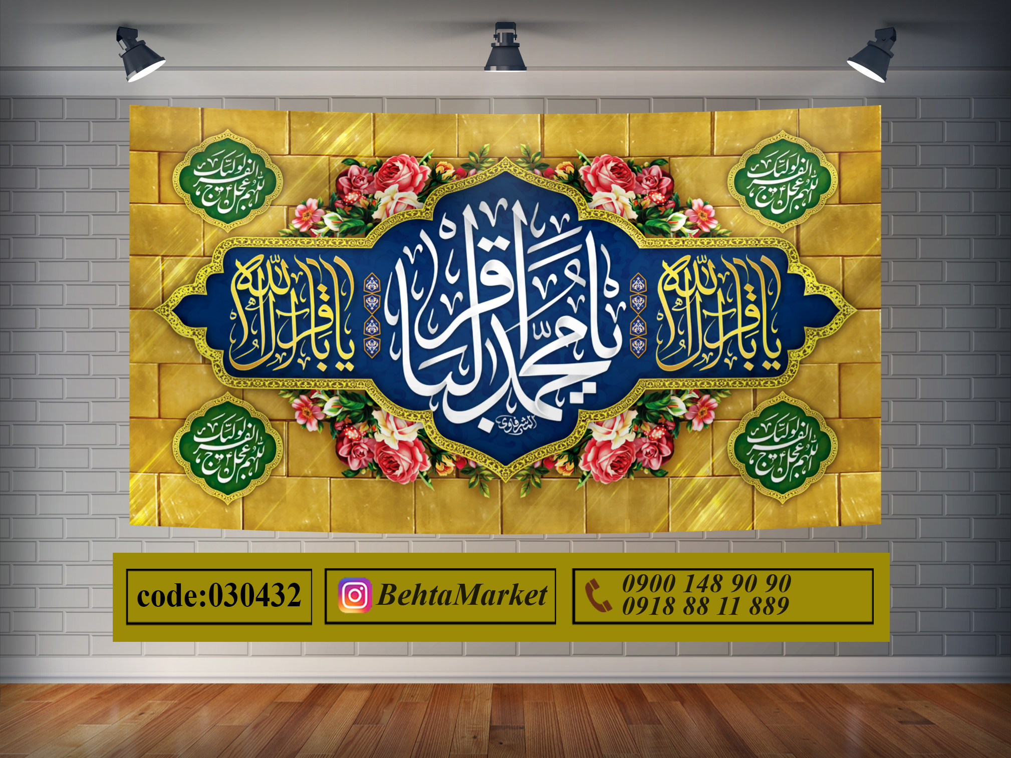 پرچم امام باقر (ع) کد 030432