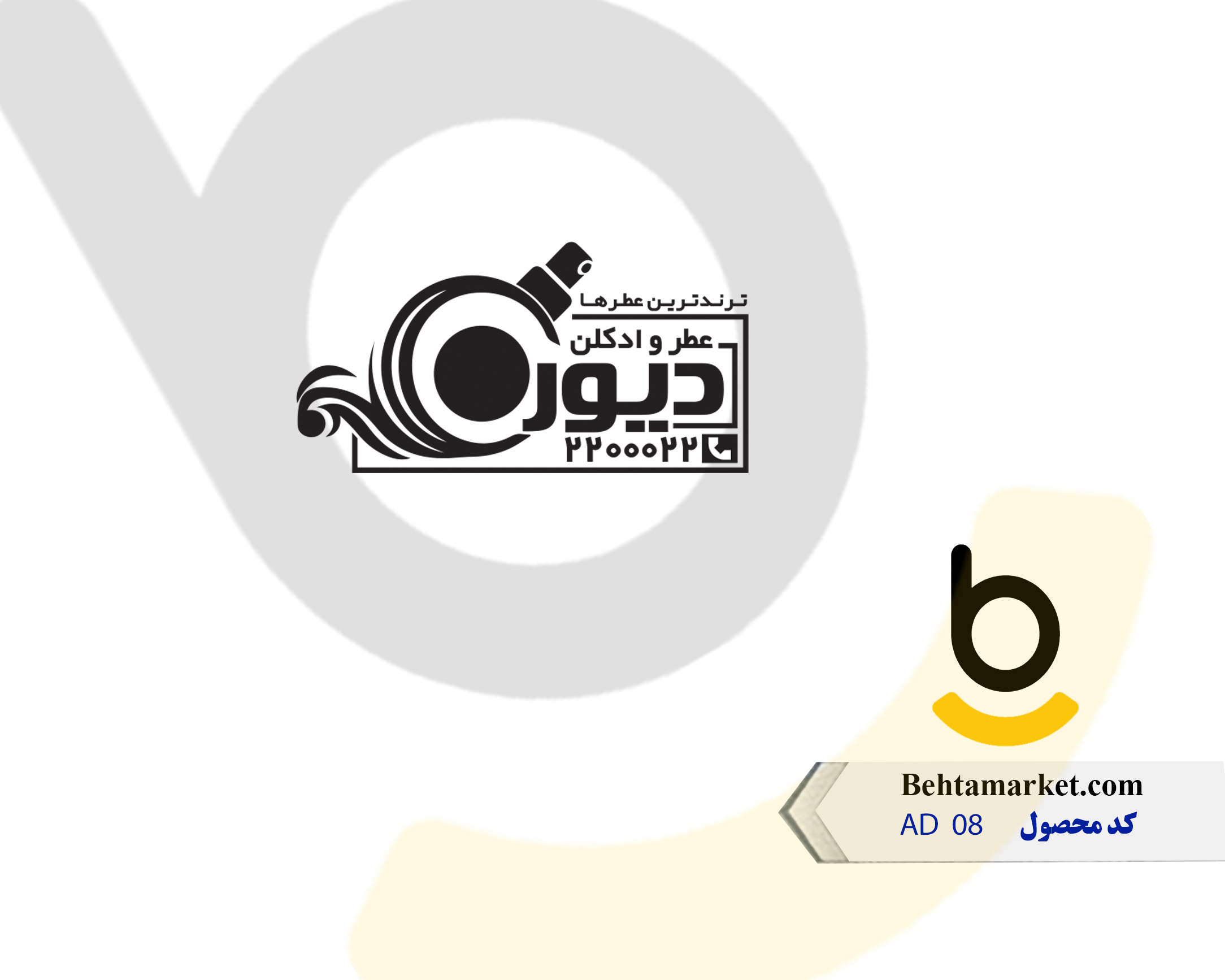 کد محصول AD08