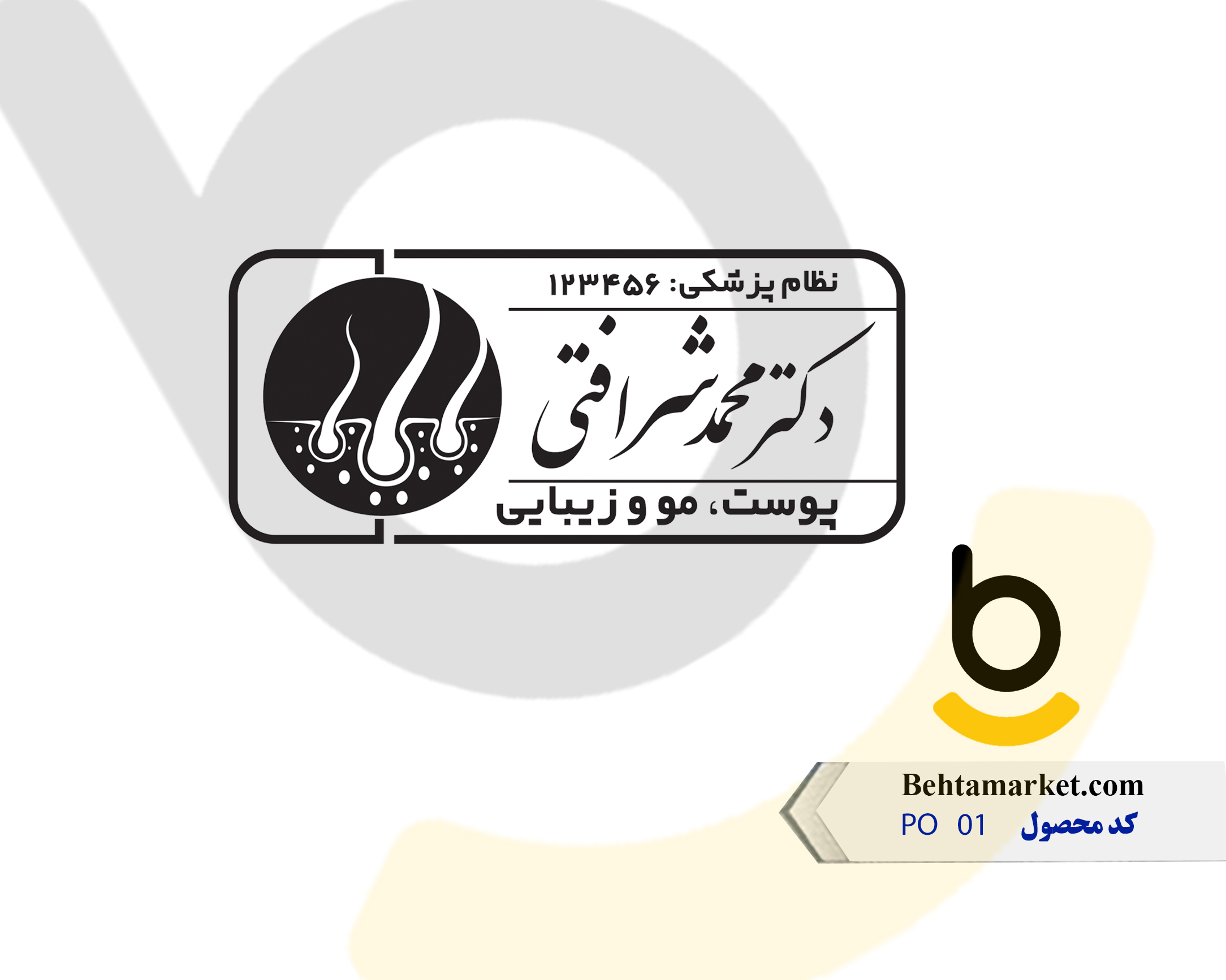 کد محصول PO01