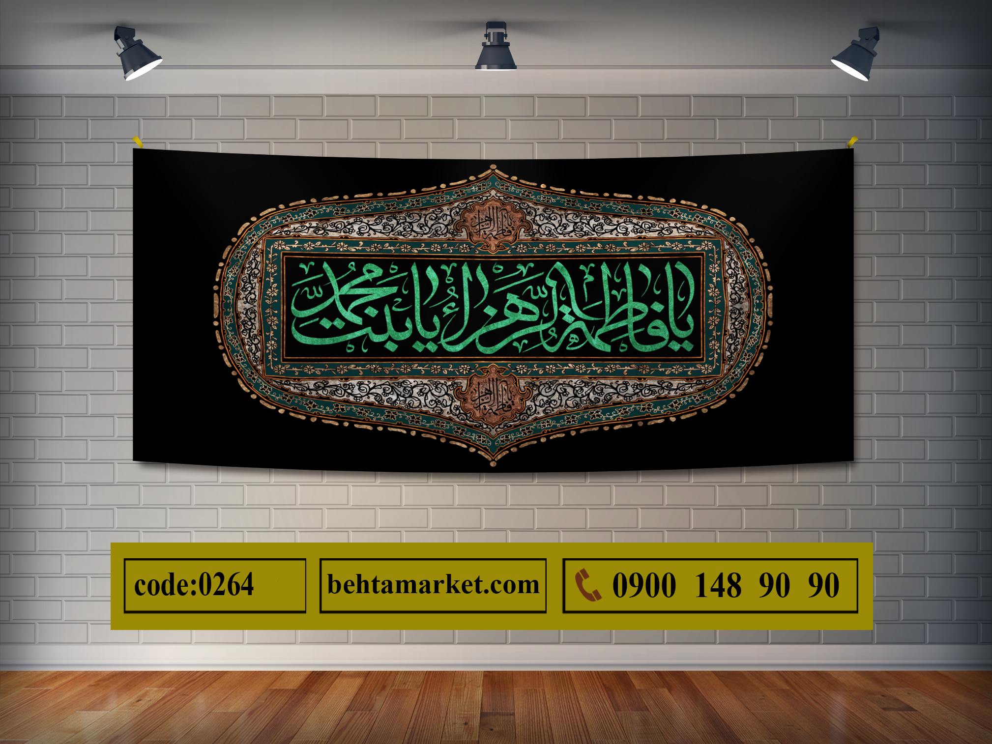 پرچم ایام فاطمیه کد 0264
