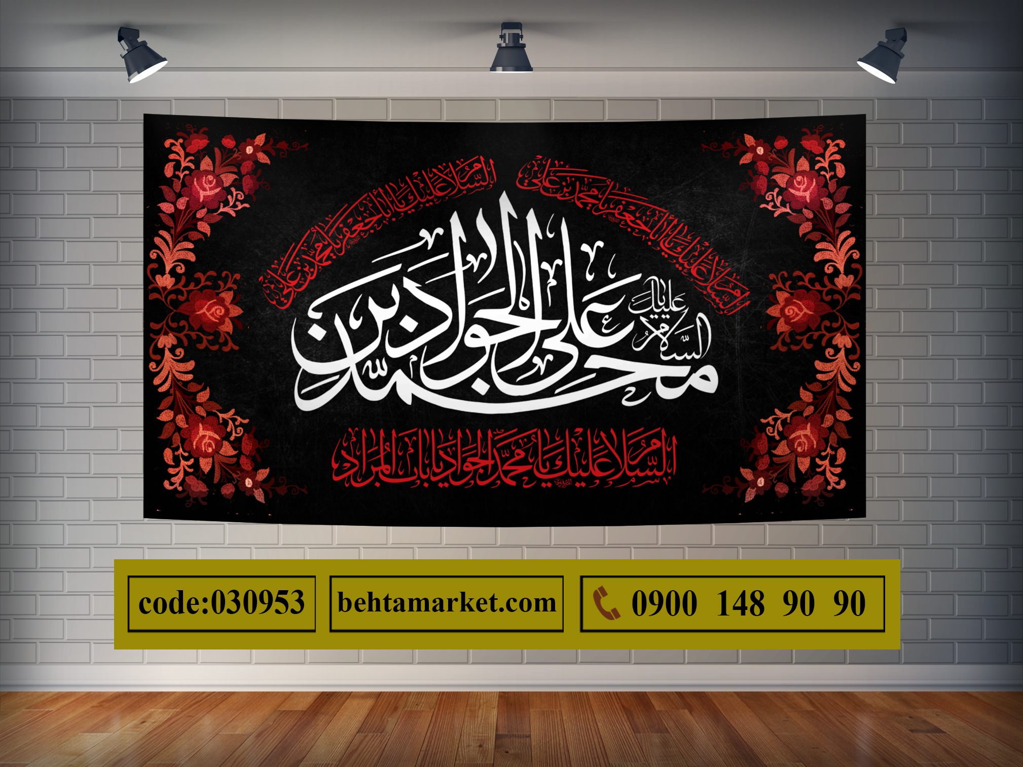پرچم امام جواد (ع) کد 030953