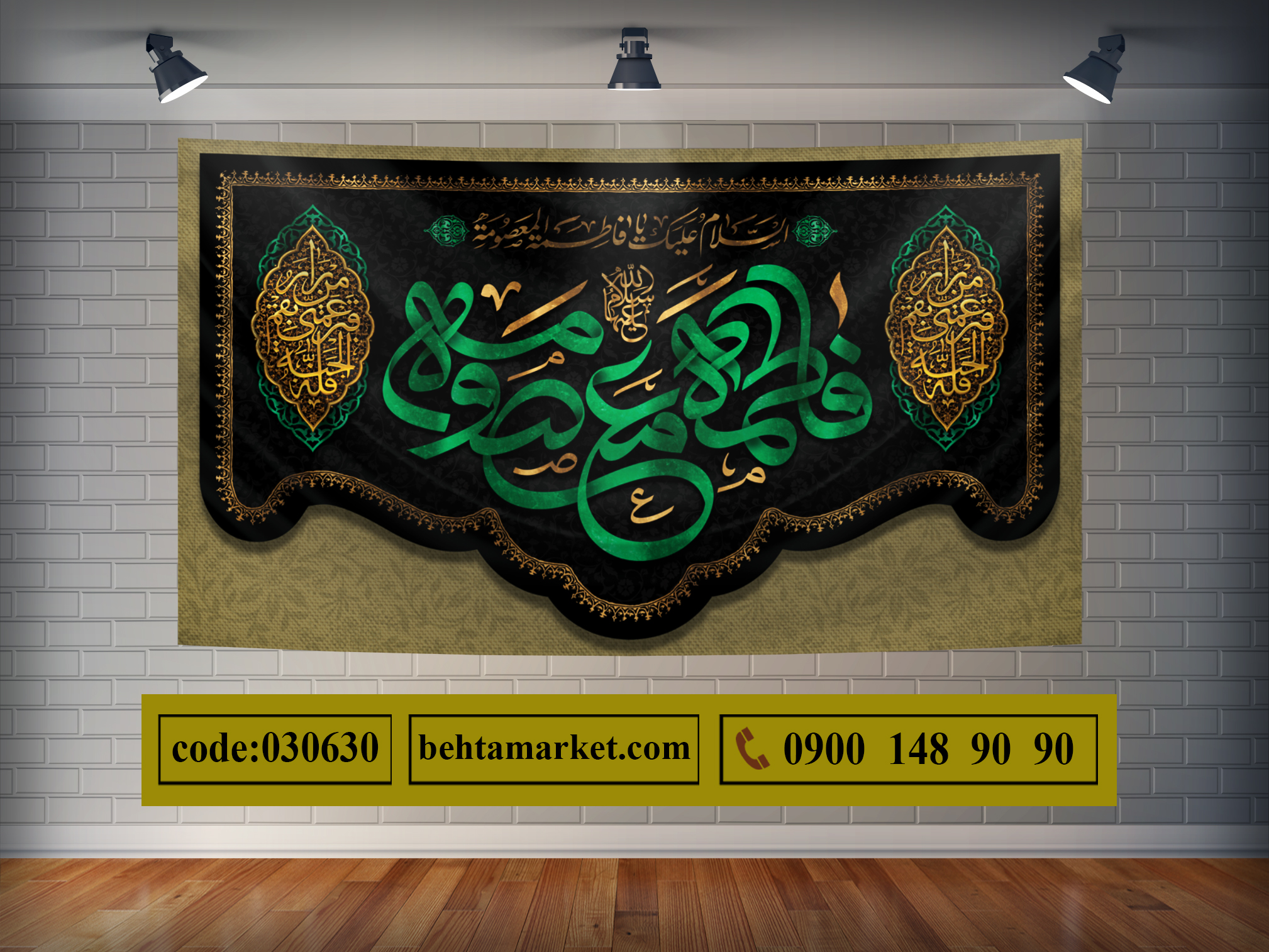 پرچم حضرت معصومه(ُس) کد 030630