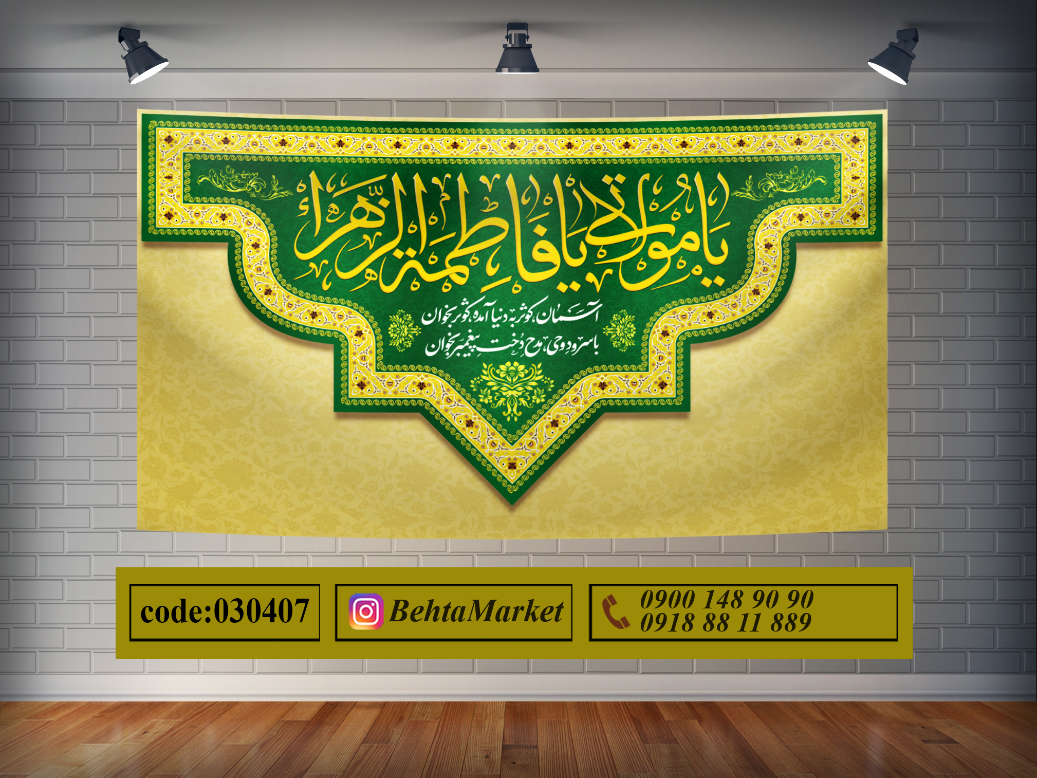 پرچم حضرت فاطمه(س) کد 030407