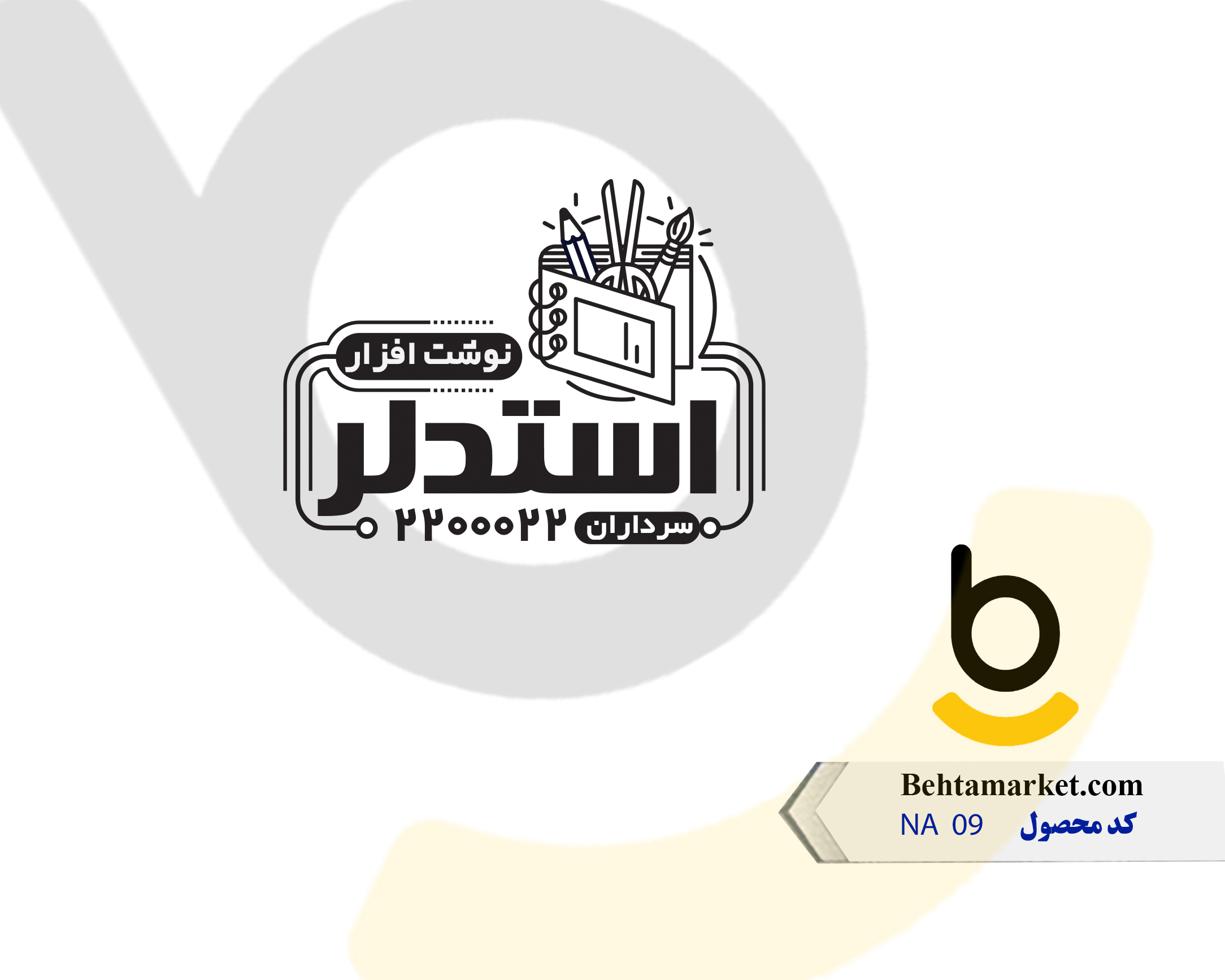 کد محصول NA09