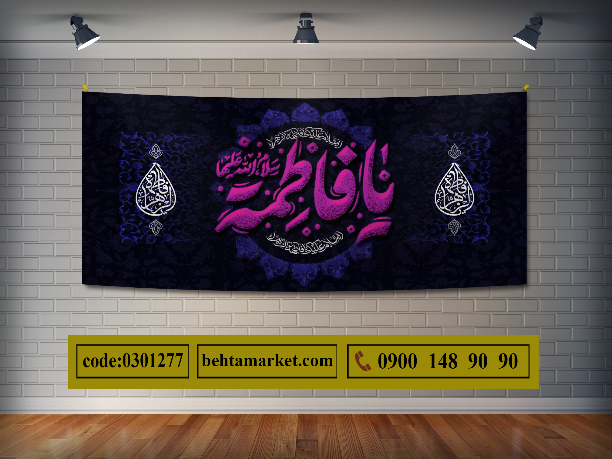پرچم ایام فاطمیه کد 0301277
