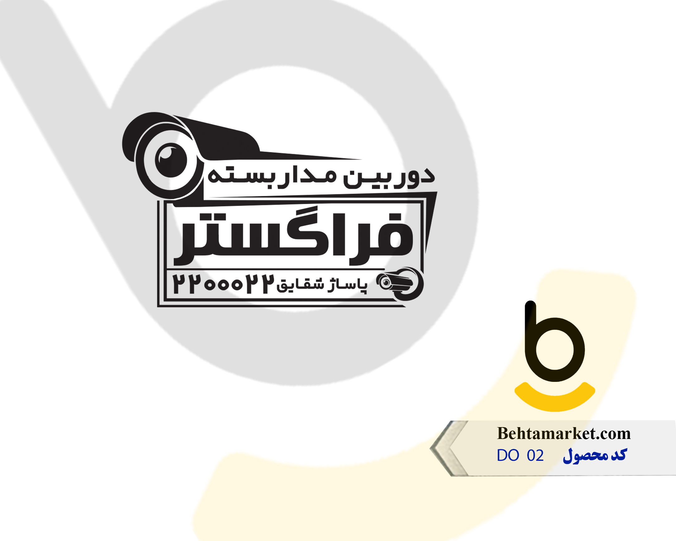 کد محصول DO02