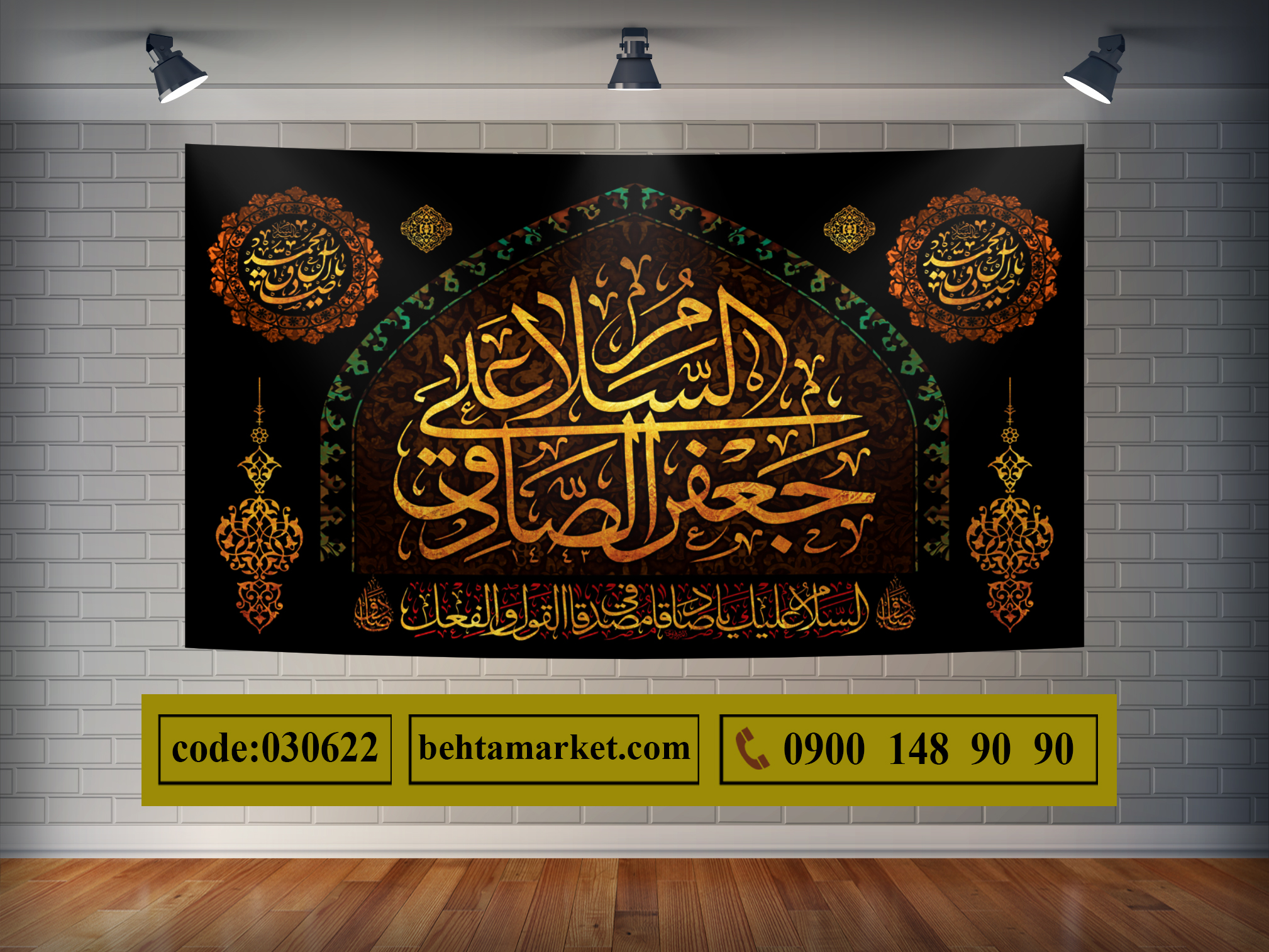 پرچم امام صادق (ع)  کد 030622