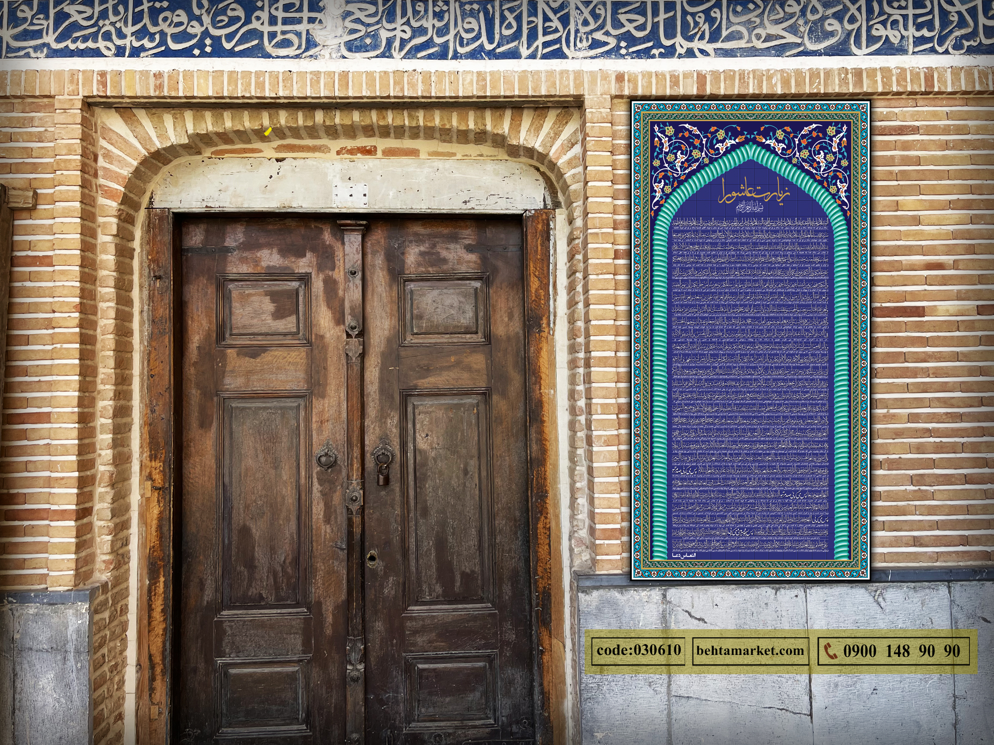 پرچم زیارت عاشورا کد 030610