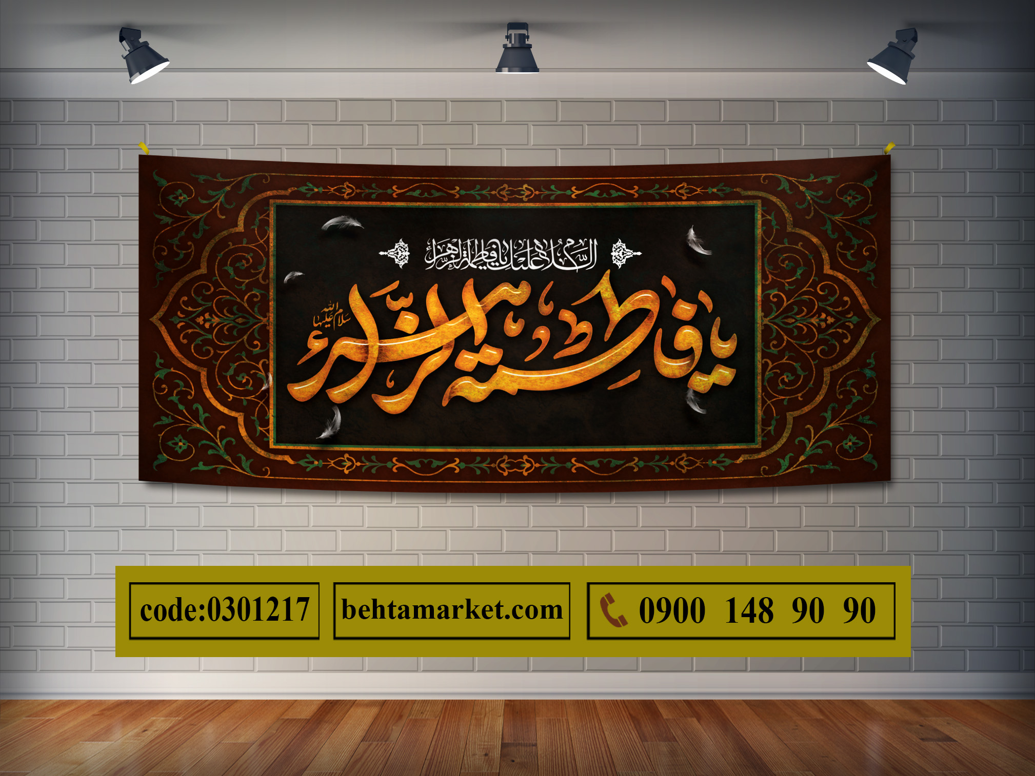 پرچم ایام فاطمیه کد 0301217