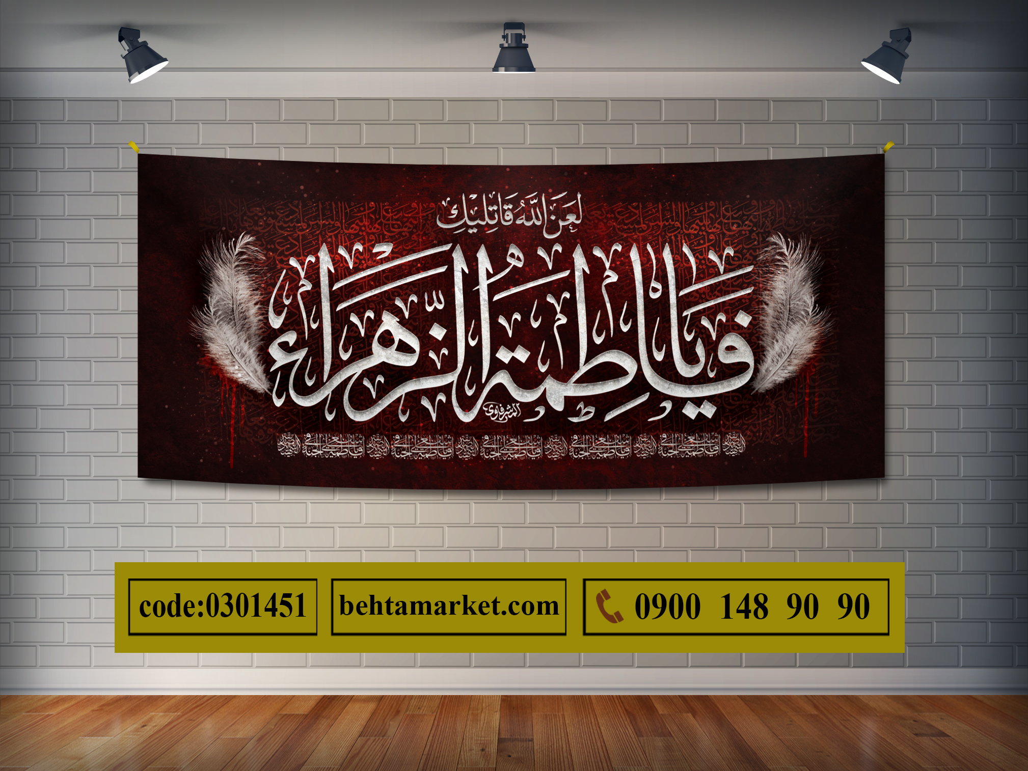 پرچم ایام فاطمیه کد 0301451