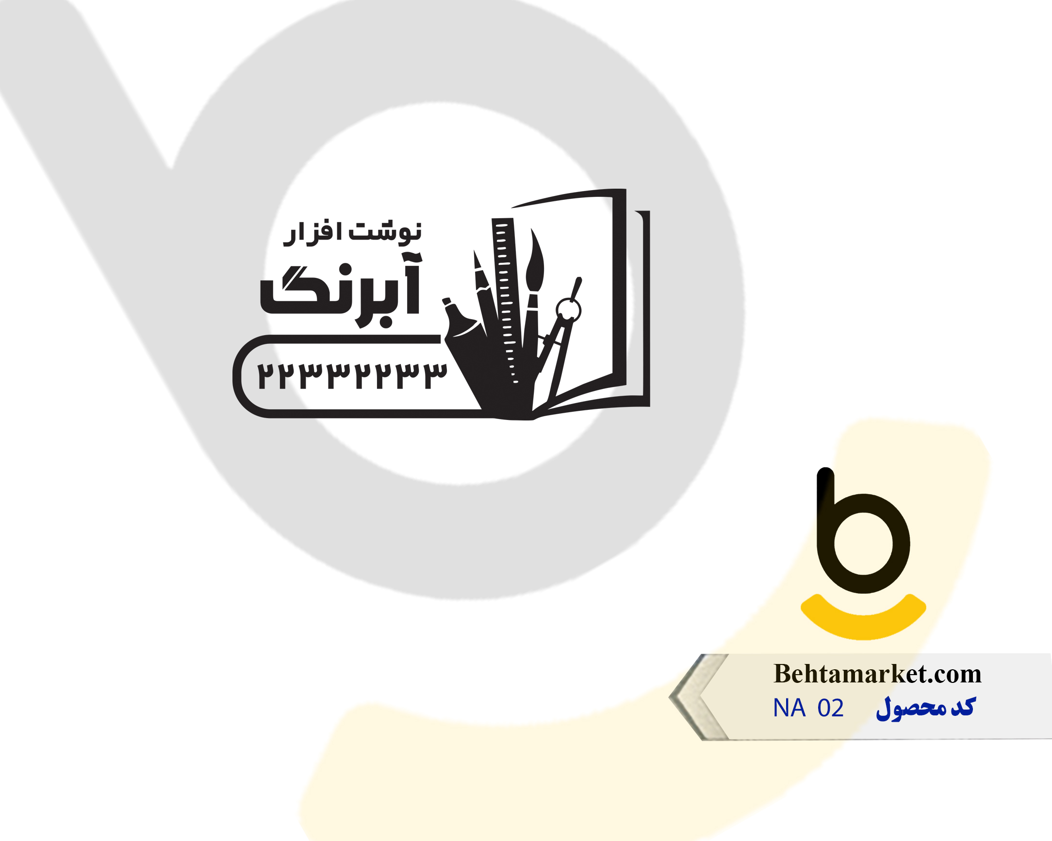 کد محصول NA02