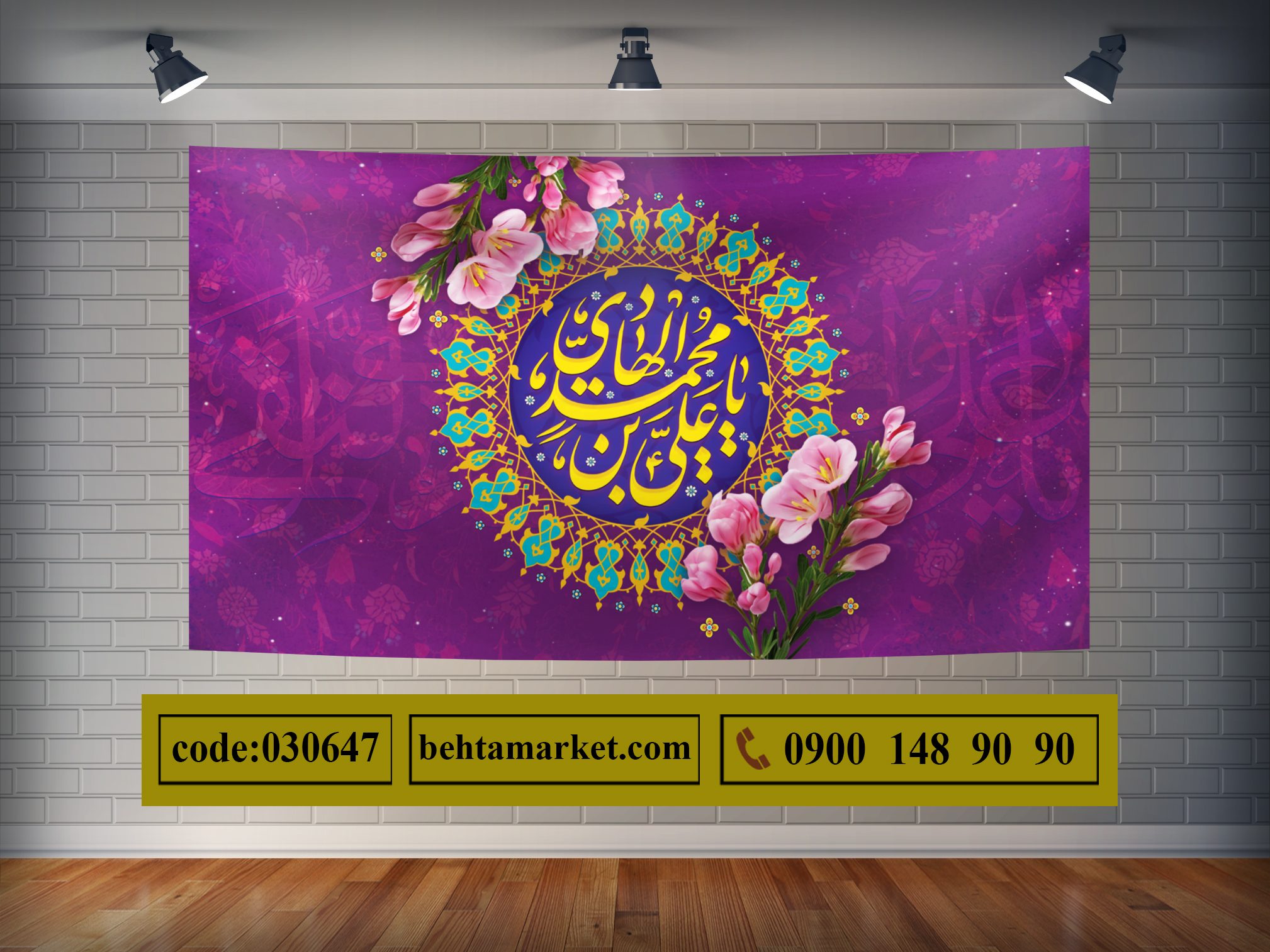 پرچم امام هادی(ع) کد 030647