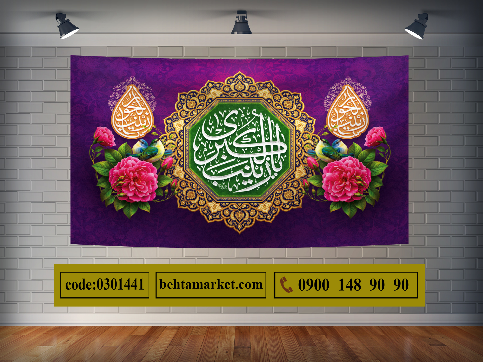 پرچم حضرت زینب (س) کد 0301441