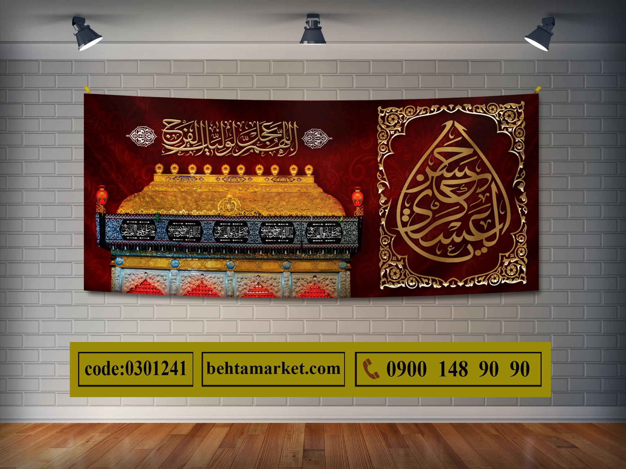 پرچم امام حسن عسکری (ع) کد 0301241